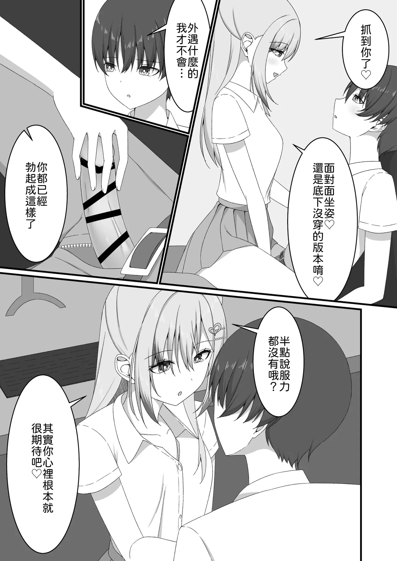 [Yuutopia (Kokomine)]"Yuuwaku Gal x Gyaku NTR" Kanojo no Tomodachi Gal to Net Cafe de Kossori Uwaki Sex[Chinese] [山嵐个人汉化] [Digital] Page 17
