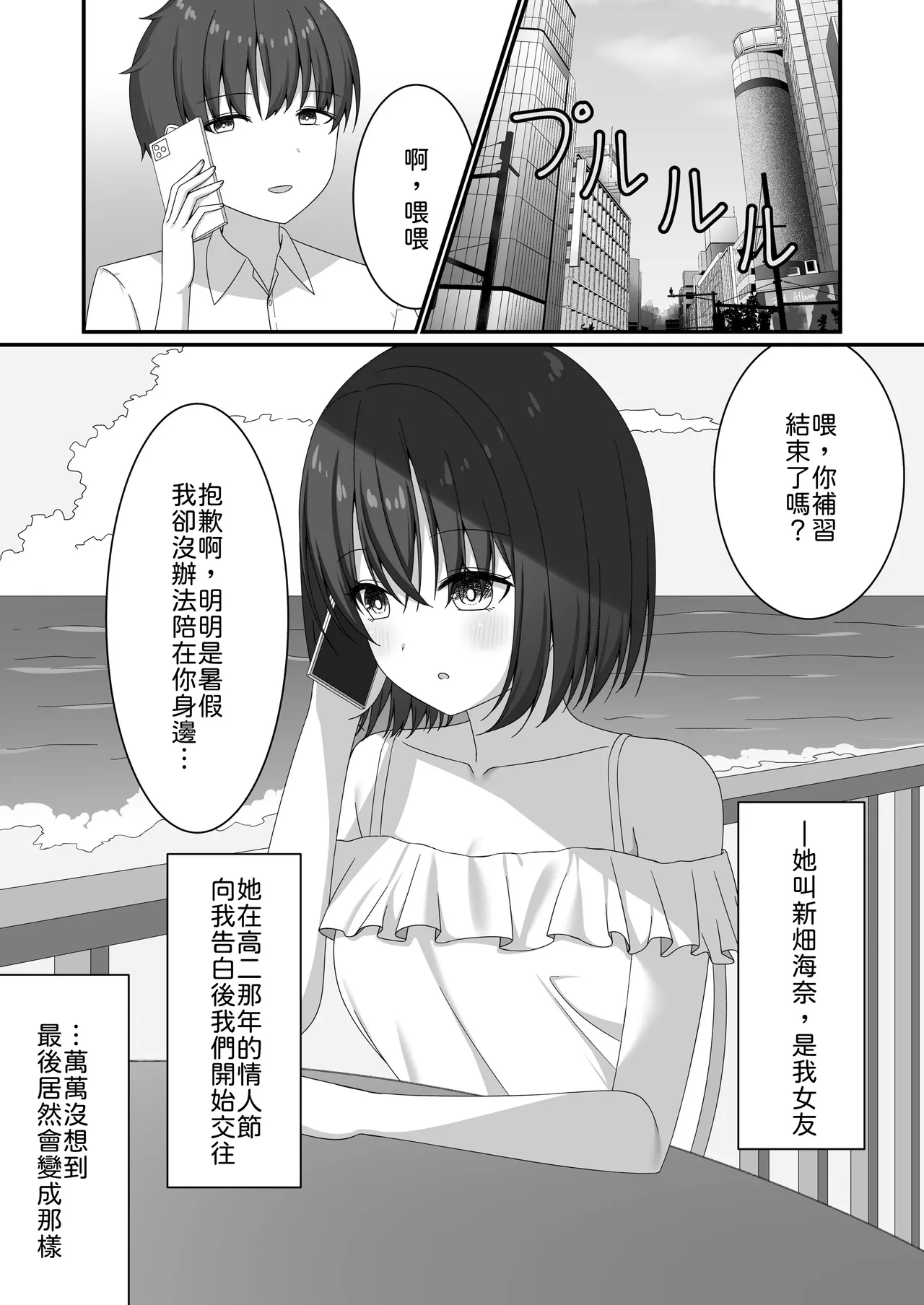 [Yuutopia (Kokomine)]"Yuuwaku Gal x Gyaku NTR" Kanojo no Tomodachi Gal to Net Cafe de Kossori Uwaki Sex[Chinese] [山嵐个人汉化] [Digital] Page 2