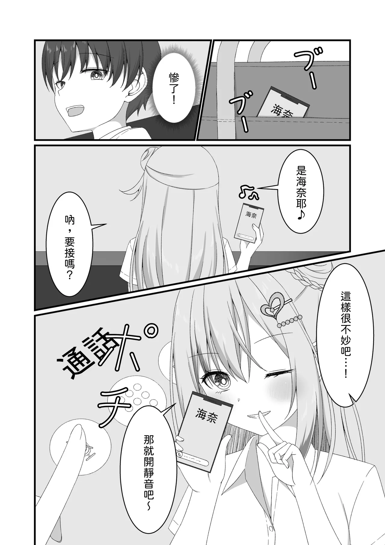 [Yuutopia (Kokomine)]"Yuuwaku Gal x Gyaku NTR" Kanojo no Tomodachi Gal to Net Cafe de Kossori Uwaki Sex[Chinese] [山嵐个人汉化] [Digital] Page 22