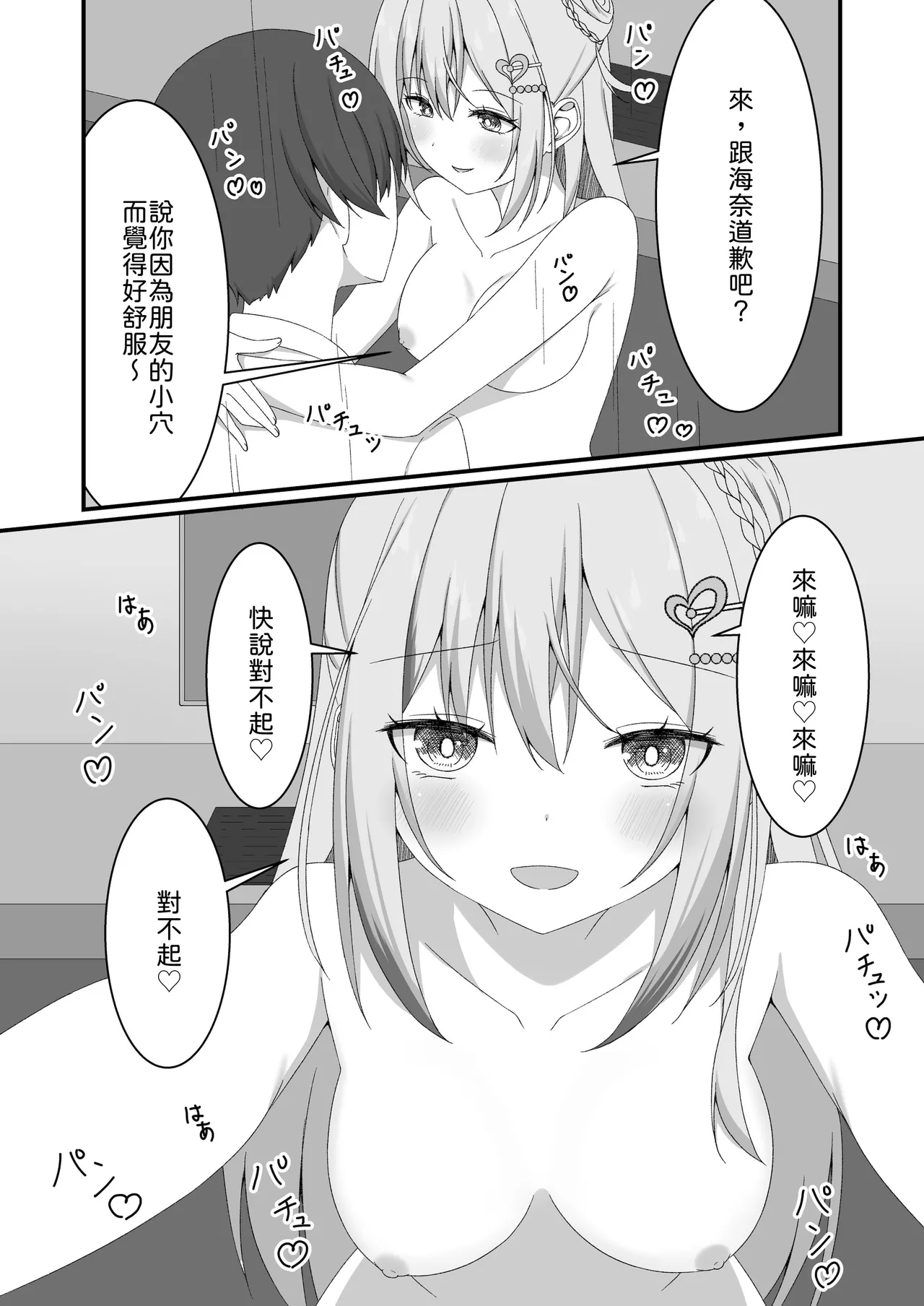 [Yuutopia (Kokomine)]"Yuuwaku Gal x Gyaku NTR" Kanojo no Tomodachi Gal to Net Cafe de Kossori Uwaki Sex[Chinese] [山嵐个人汉化] [Digital] Page 25