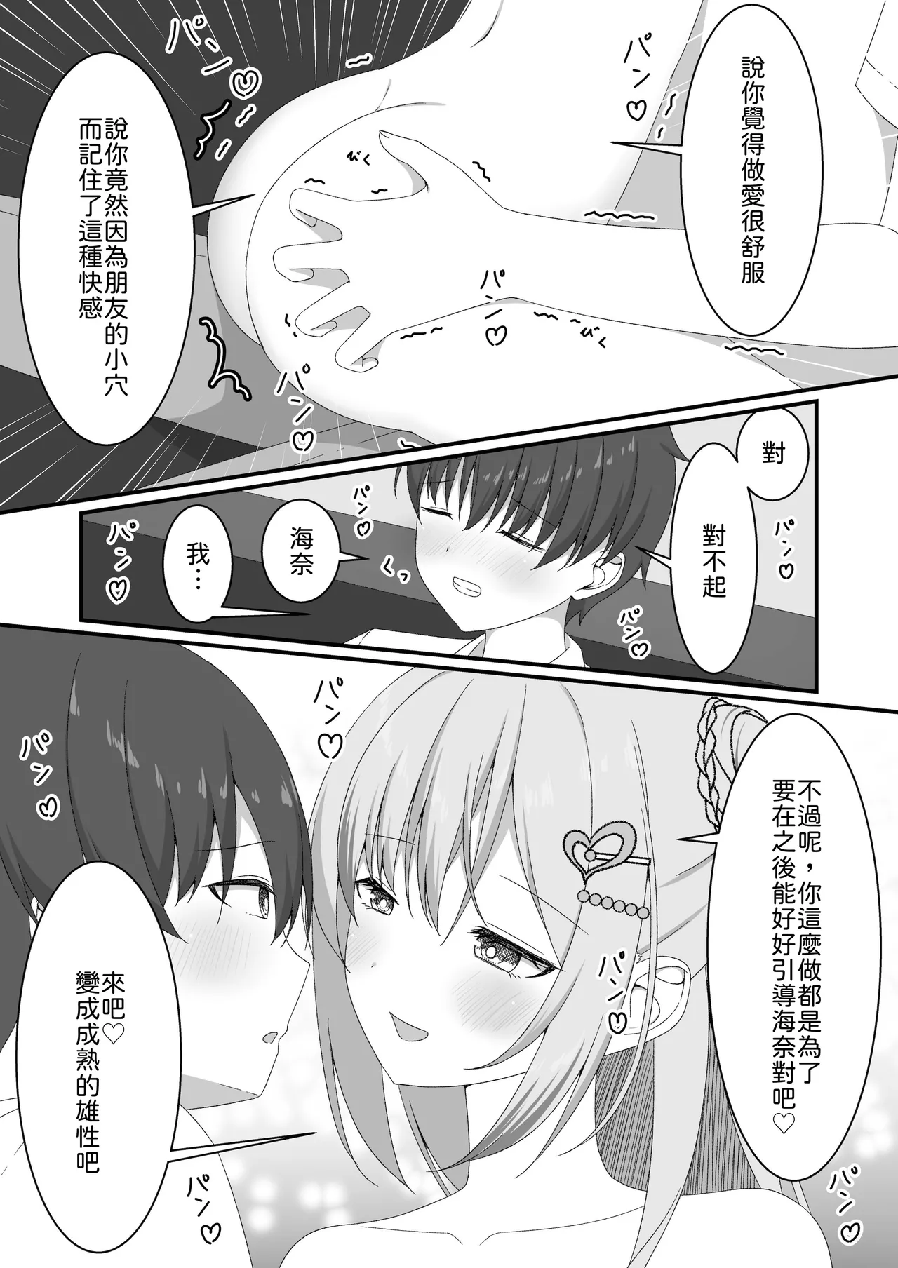 [Yuutopia (Kokomine)]"Yuuwaku Gal x Gyaku NTR" Kanojo no Tomodachi Gal to Net Cafe de Kossori Uwaki Sex[Chinese] [山嵐个人汉化] [Digital] Page 26