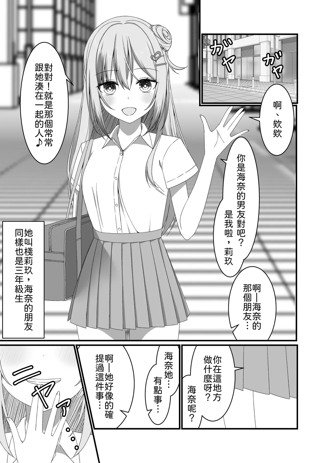 [Yuutopia (Kokomine)]"Yuuwaku Gal x Gyaku NTR" Kanojo no Tomodachi Gal to Net Cafe de Kossori Uwaki Sex[Chinese] [山嵐个人汉化] [Digital] Page 3
