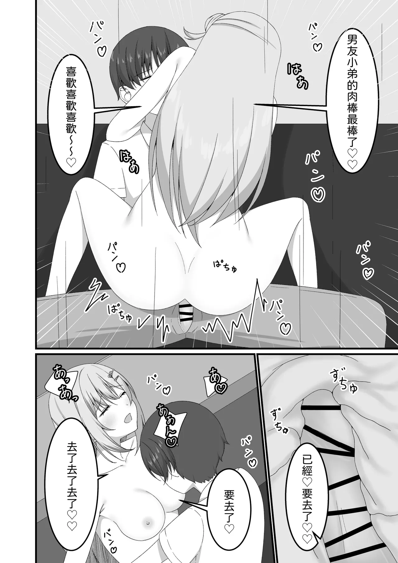 [Yuutopia (Kokomine)]"Yuuwaku Gal x Gyaku NTR" Kanojo no Tomodachi Gal to Net Cafe de Kossori Uwaki Sex[Chinese] [山嵐个人汉化] [Digital] Page 31