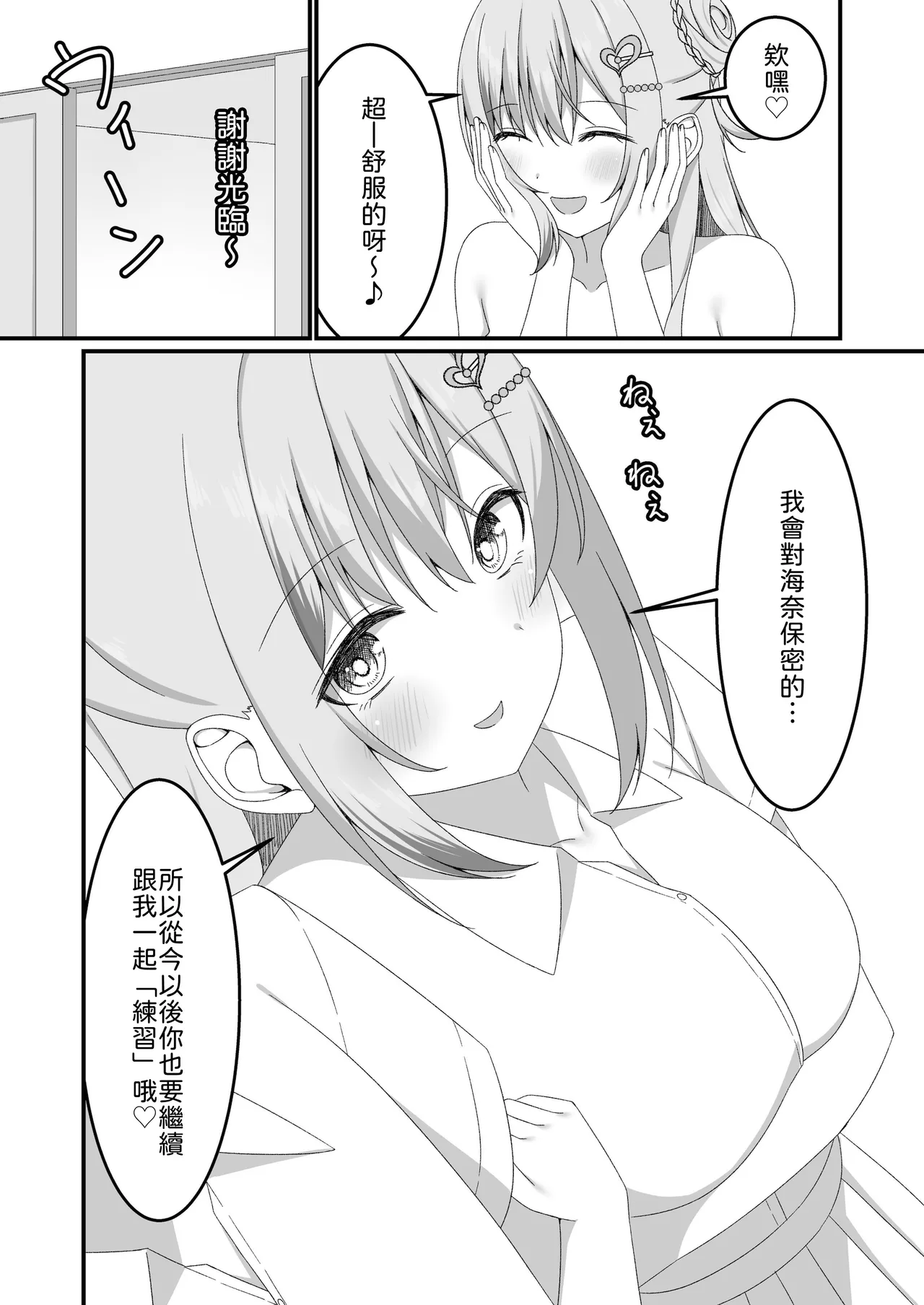 [Yuutopia (Kokomine)]"Yuuwaku Gal x Gyaku NTR" Kanojo no Tomodachi Gal to Net Cafe de Kossori Uwaki Sex[Chinese] [山嵐个人汉化] [Digital] Page 34