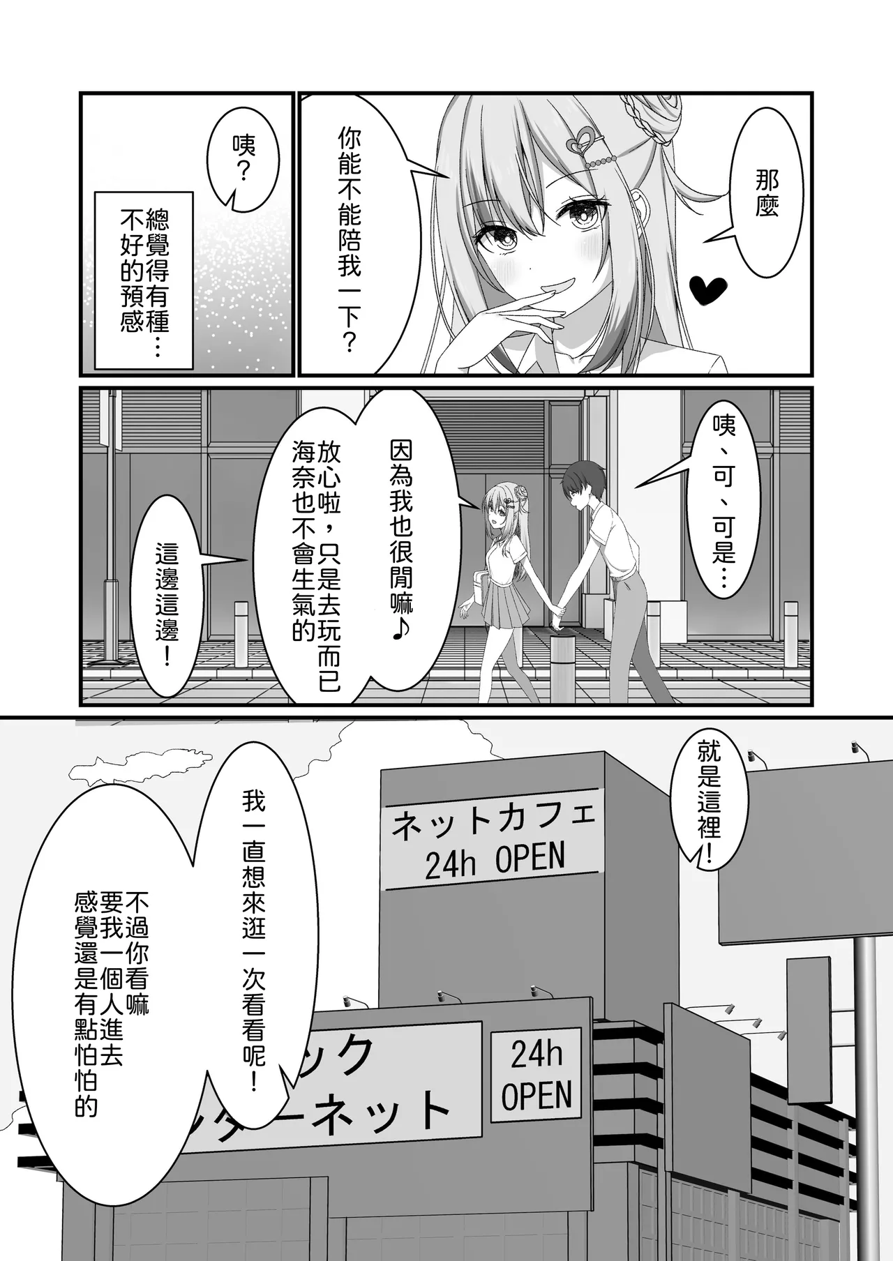 [Yuutopia (Kokomine)]"Yuuwaku Gal x Gyaku NTR" Kanojo no Tomodachi Gal to Net Cafe de Kossori Uwaki Sex[Chinese] [山嵐个人汉化] [Digital] Page 4