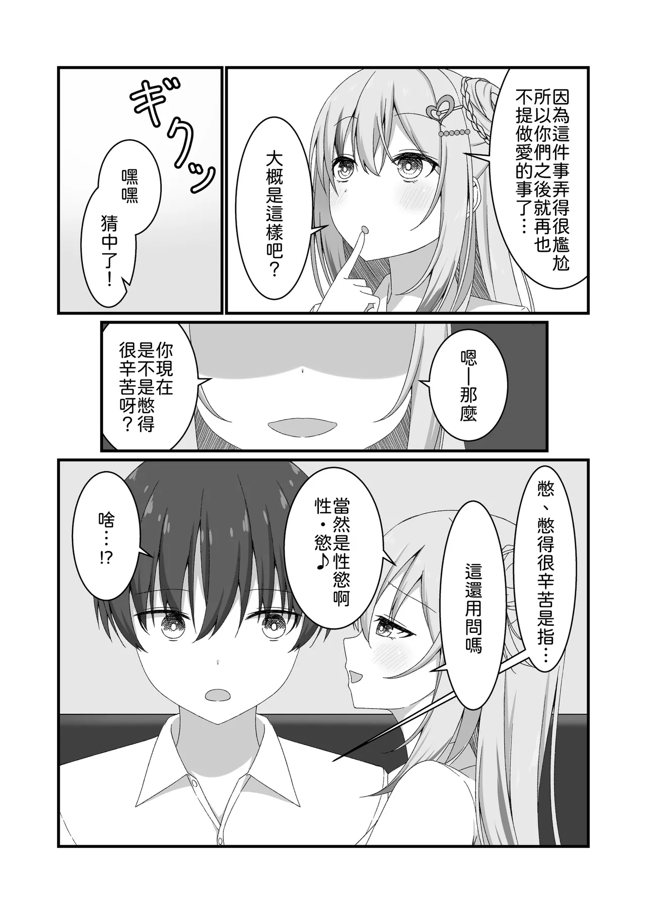 [Yuutopia (Kokomine)]"Yuuwaku Gal x Gyaku NTR" Kanojo no Tomodachi Gal to Net Cafe de Kossori Uwaki Sex[Chinese] [山嵐个人汉化] [Digital] Page 6