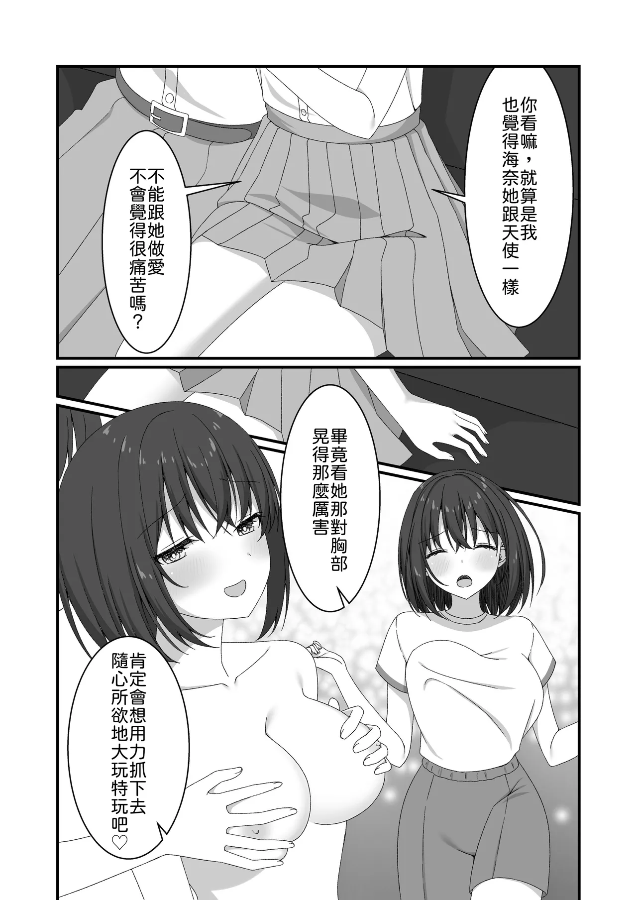 [Yuutopia (Kokomine)]"Yuuwaku Gal x Gyaku NTR" Kanojo no Tomodachi Gal to Net Cafe de Kossori Uwaki Sex[Chinese] [山嵐个人汉化] [Digital] Page 7