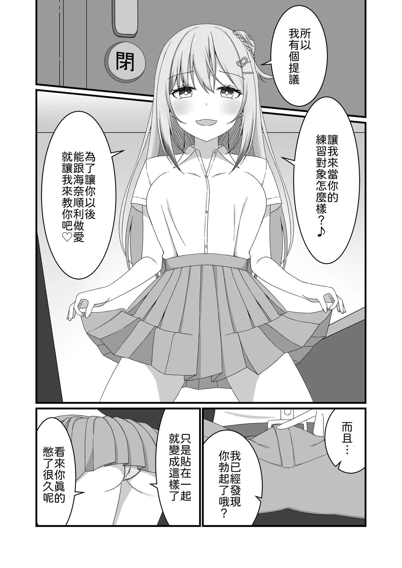[Yuutopia (Kokomine)]"Yuuwaku Gal x Gyaku NTR" Kanojo no Tomodachi Gal to Net Cafe de Kossori Uwaki Sex[Chinese] [山嵐个人汉化] [Digital] Page 8
