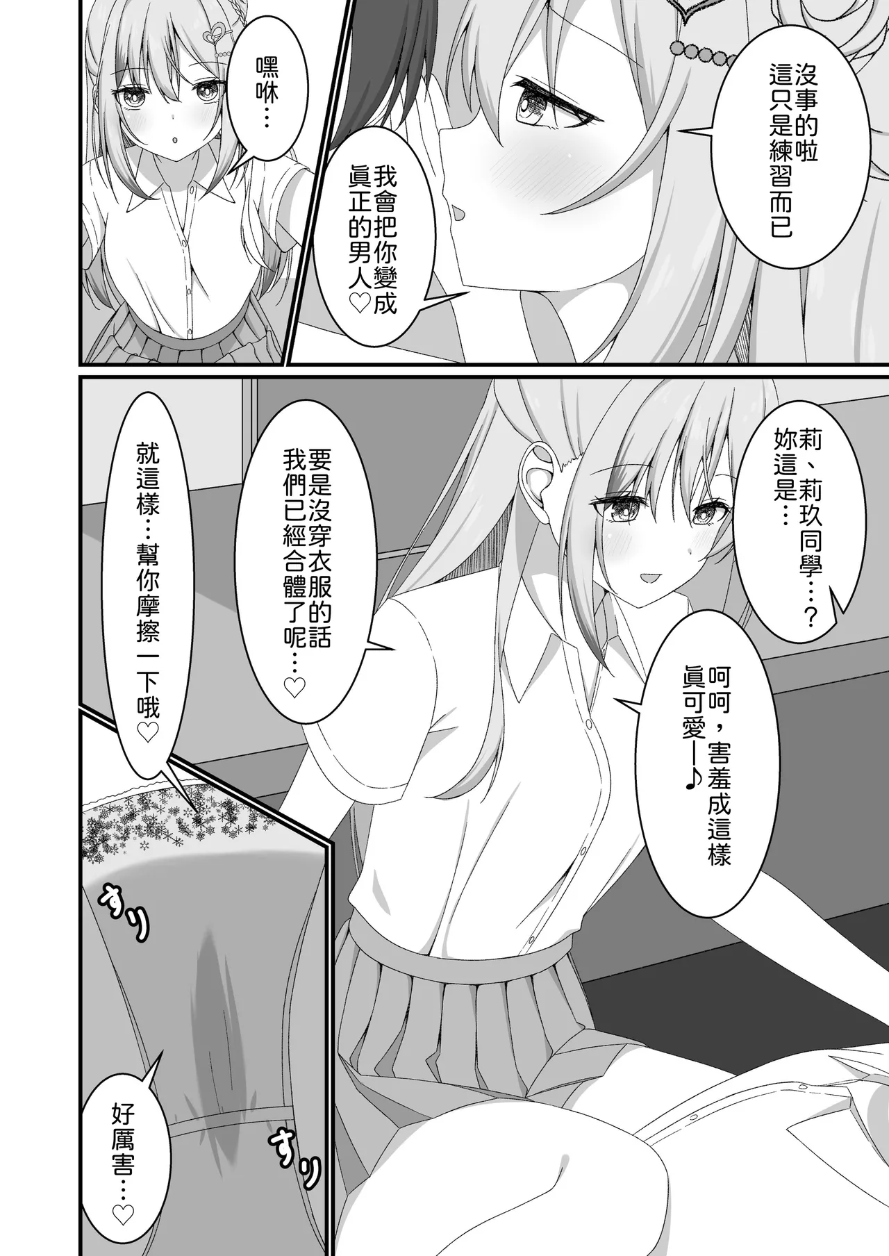 [Yuutopia (Kokomine)]"Yuuwaku Gal x Gyaku NTR" Kanojo no Tomodachi Gal to Net Cafe de Kossori Uwaki Sex[Chinese] [山嵐个人汉化] [Digital] Page 9
