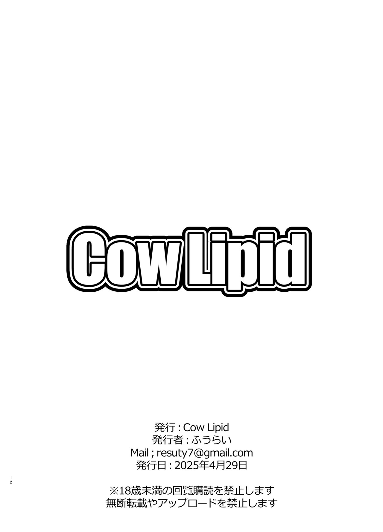 [Cow Lipid (Fuurai)]Chichi Trace Gyuu Trace | 牛奶服奶牛服(Alice Gear Aegis) [Chinese] [Digital] Page 10