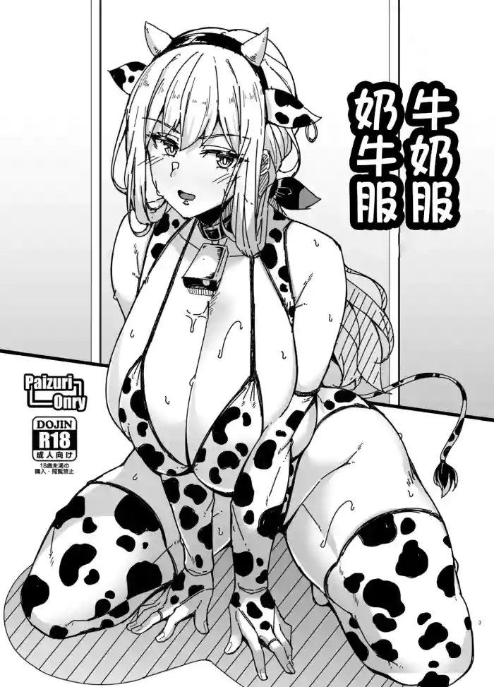 [Cow Lipid (Fuurai)]Chichi Trace Gyuu Trace | 牛奶服奶牛服(Alice Gear Aegis) [Chinese] [Digital]
