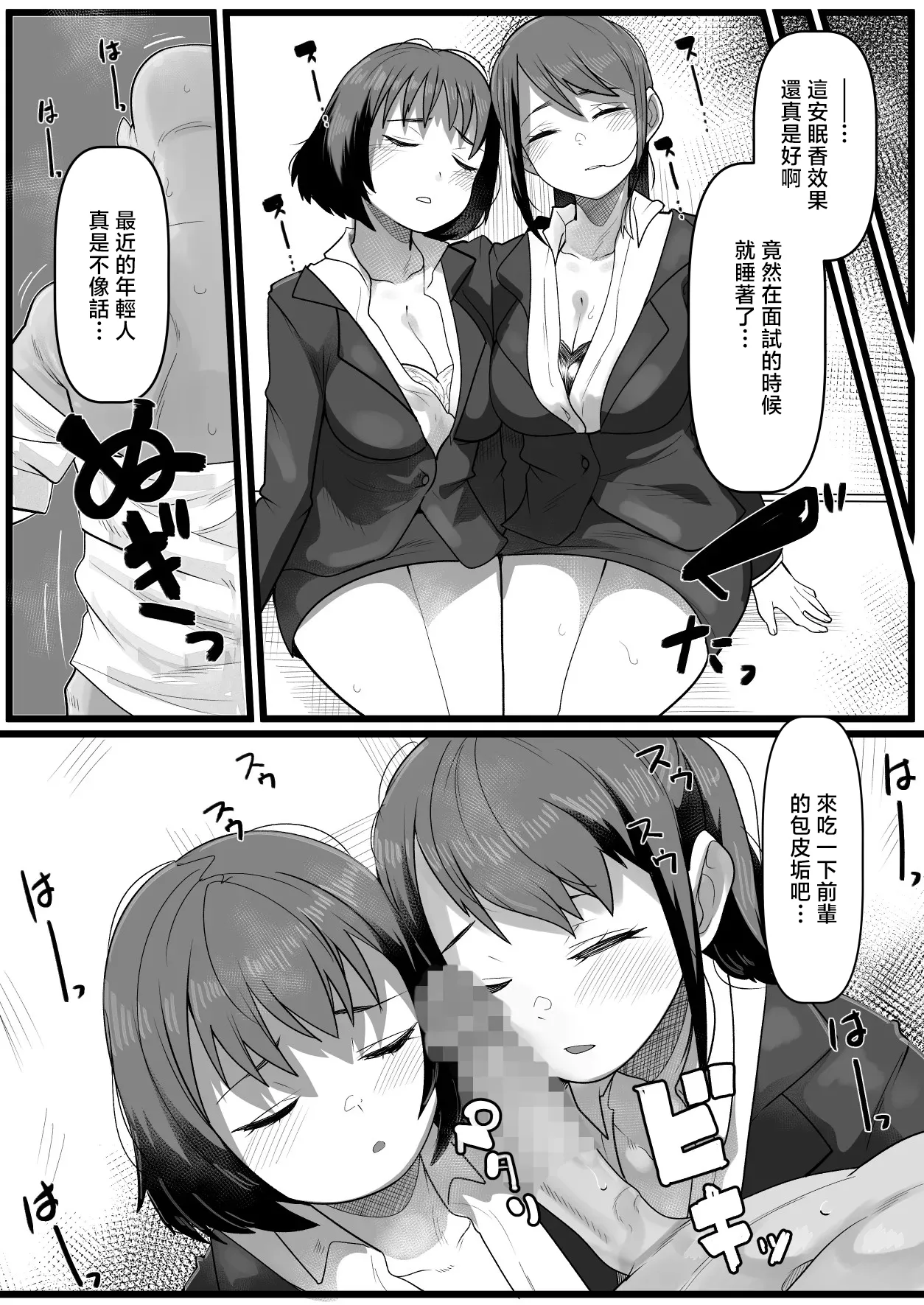 [YoRoZ]Mensetsu-chuu Nemurasarete Itadakarechau Shinsotsu Joshis[Chinese] Page 2