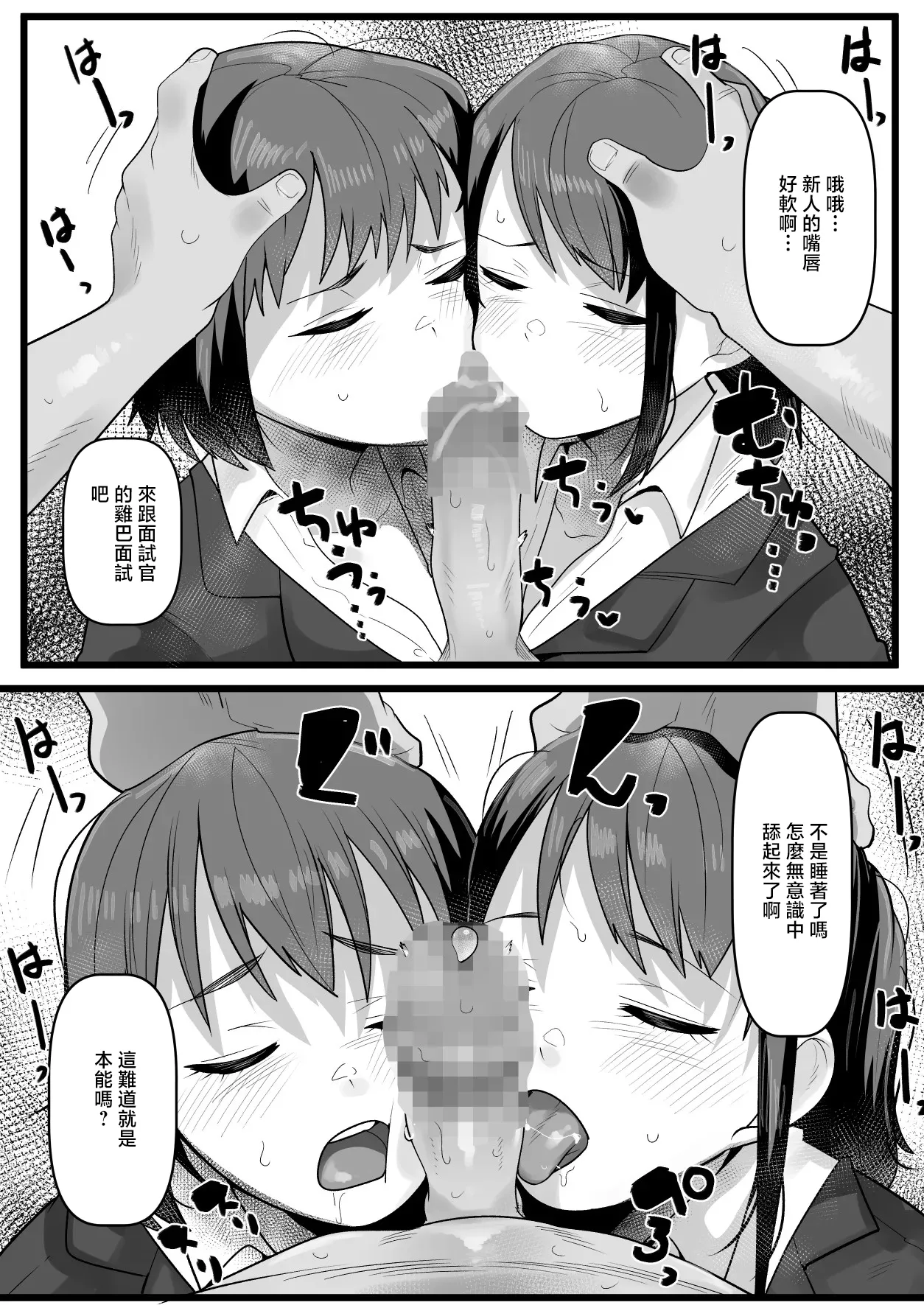 [YoRoZ]Mensetsu-chuu Nemurasarete Itadakarechau Shinsotsu Joshis[Chinese] Page 3