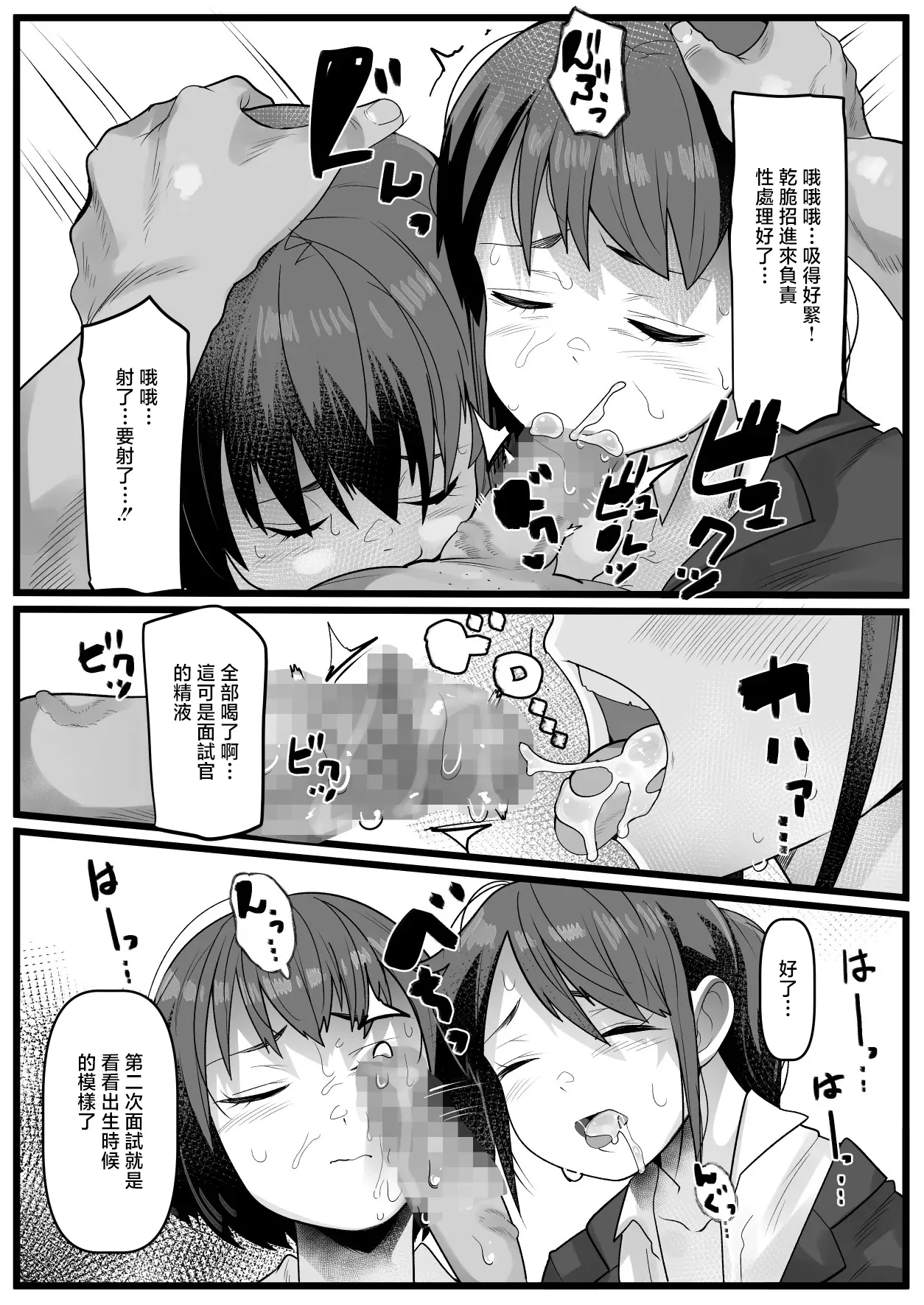 [YoRoZ]Mensetsu-chuu Nemurasarete Itadakarechau Shinsotsu Joshis[Chinese] Page 4