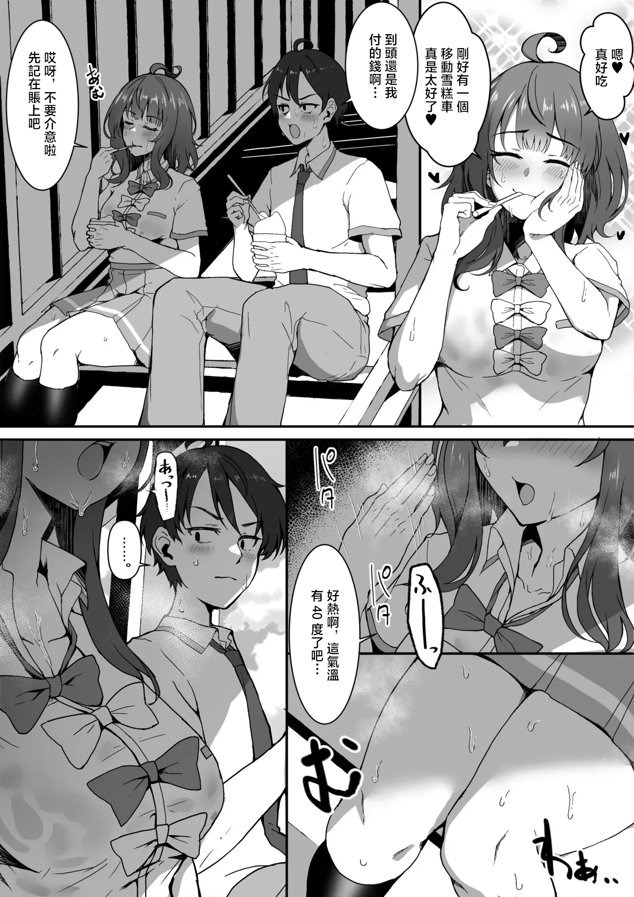 [4terabyte]Atsukute Muramura shita Yanami-san to Ichaicha suru Manga(Make Heroine ga Oosugiru!) [Chinese] Page 1