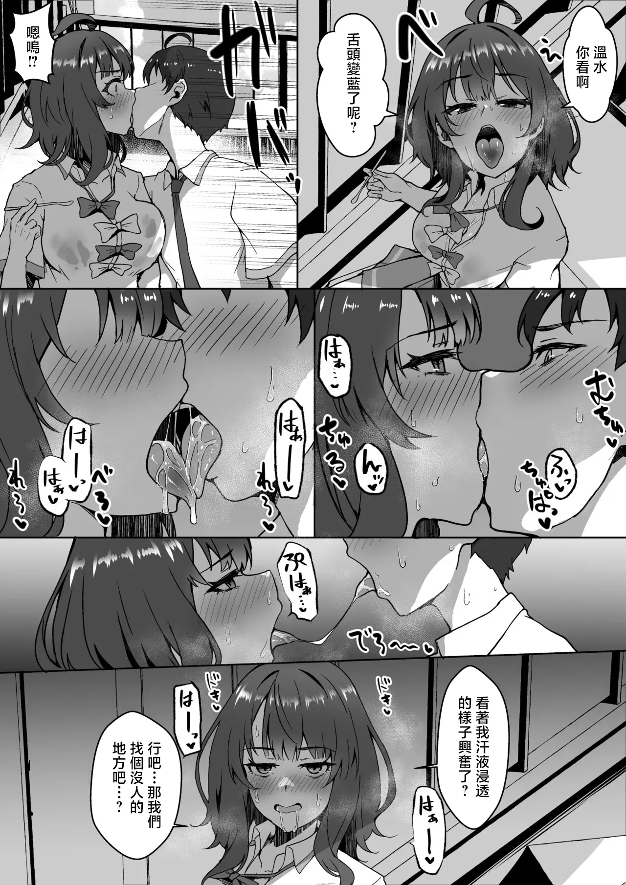 [4terabyte]Atsukute Muramura shita Yanami-san to Ichaicha suru Manga(Make Heroine ga Oosugiru!) [Chinese] Page 2