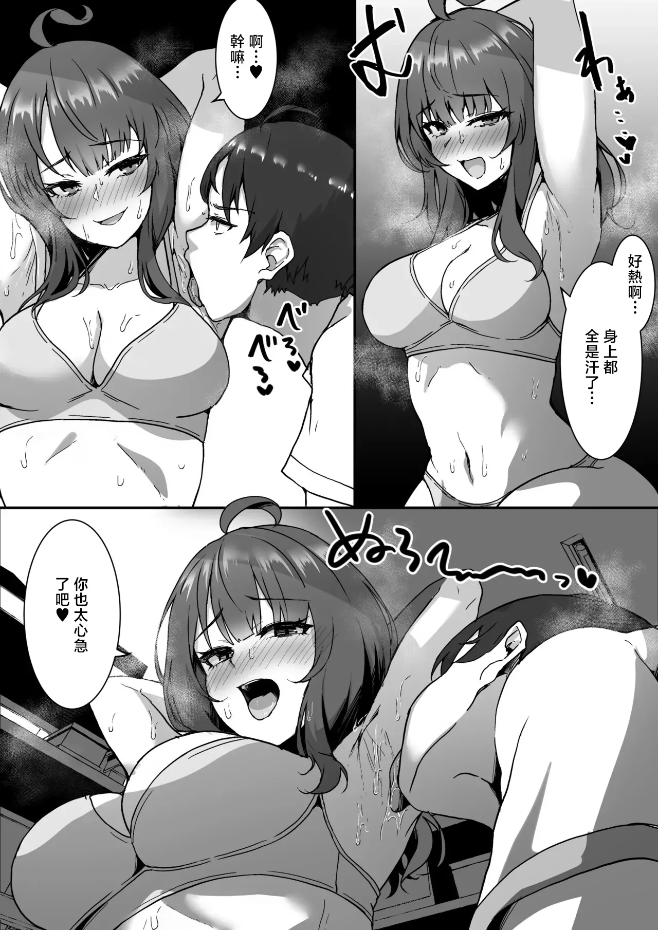 [4terabyte]Atsukute Muramura shita Yanami-san to Ichaicha suru Manga(Make Heroine ga Oosugiru!) [Chinese] Page 5