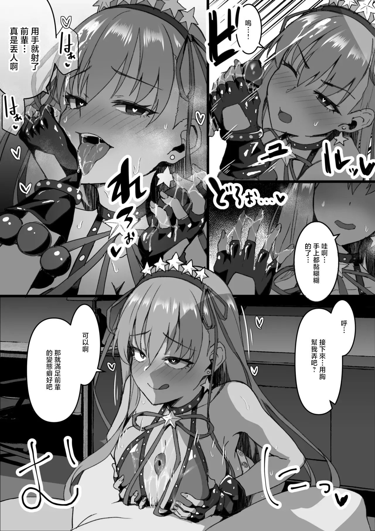 [4terabyte]Saimin o Kakerarechatta BB-chan(Fate/Grand Order) [Chinese] Page 3