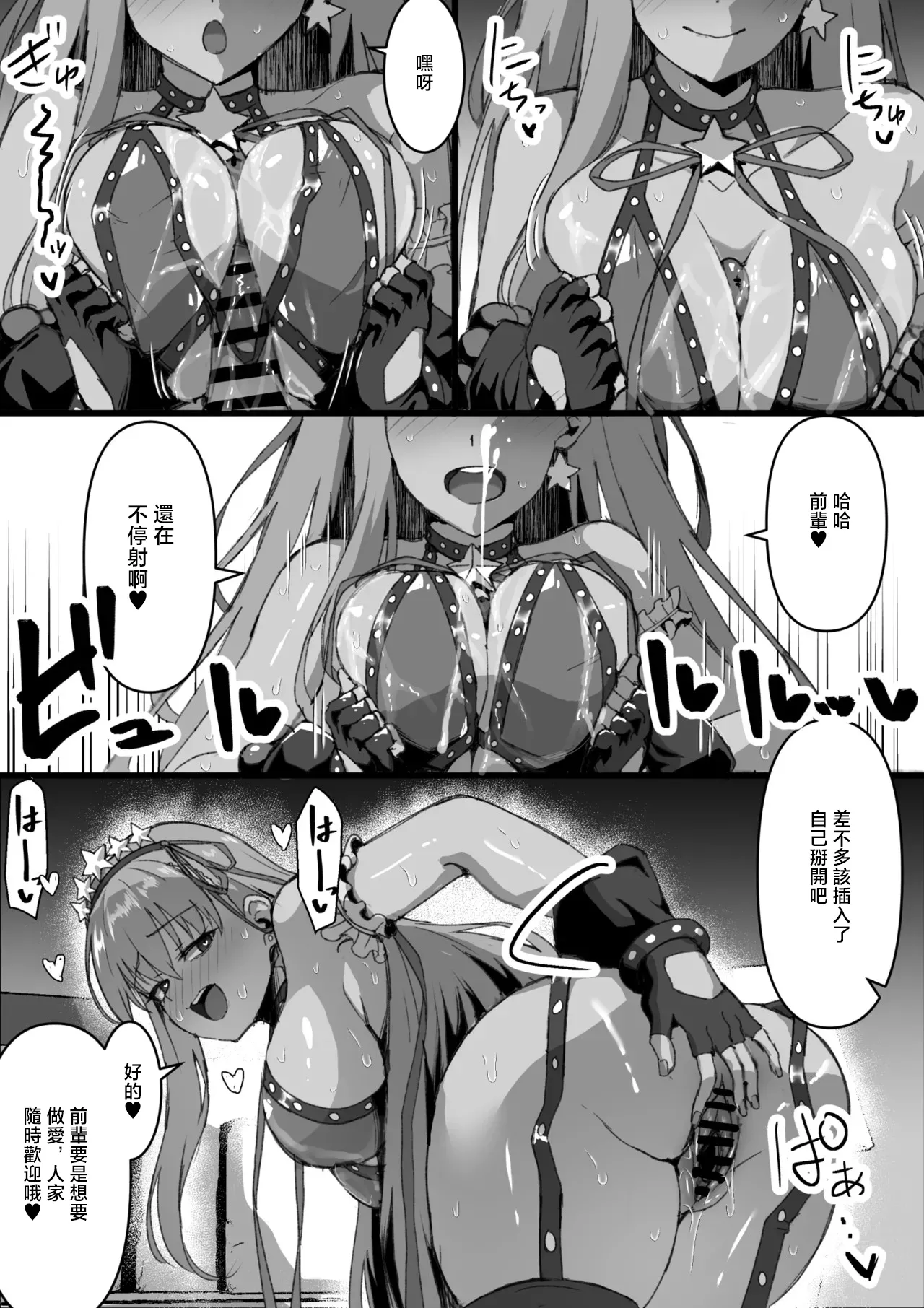 [4terabyte]Saimin o Kakerarechatta BB-chan(Fate/Grand Order) [Chinese] Page 4