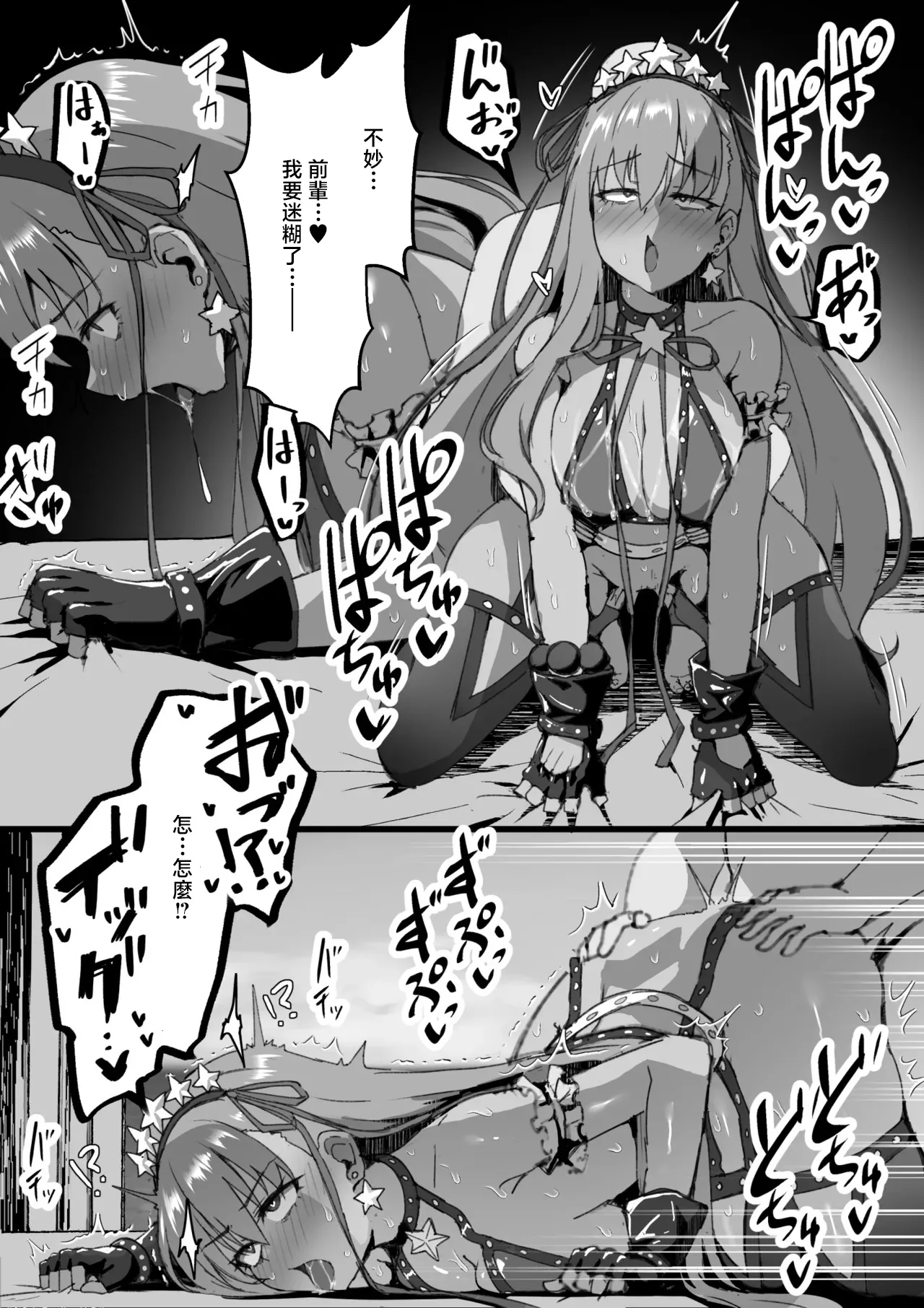 [4terabyte]Saimin o Kakerarechatta BB-chan(Fate/Grand Order) [Chinese] Page 5