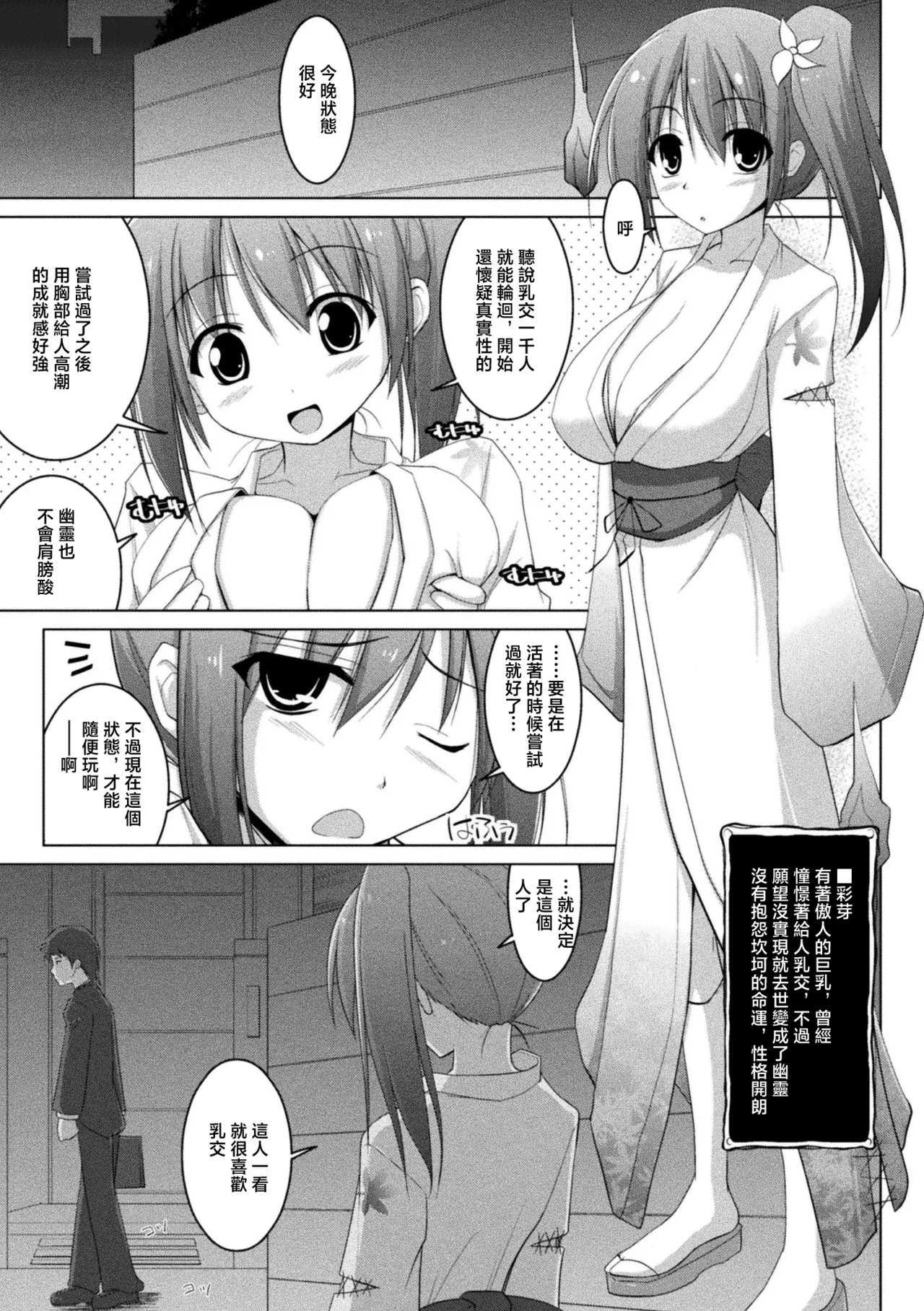 [Kurikara]Paizuri Yuurei☆Ayame(COMIC Unreal The Best Gensou Paizuri Collection) [Chinese] [Digital] Page 3