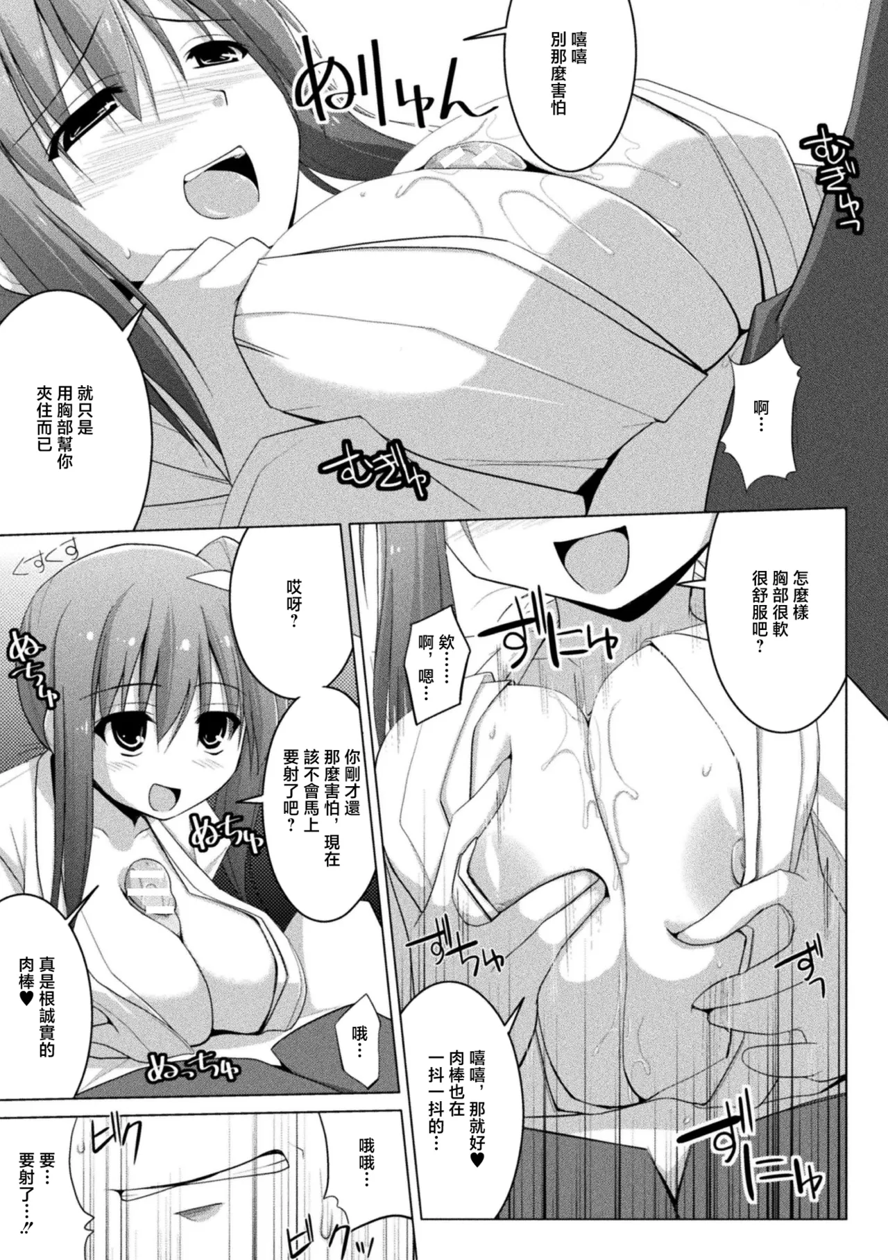 [Kurikara]Paizuri Yuurei☆Ayame(COMIC Unreal The Best Gensou Paizuri Collection) [Chinese] [Digital] Page 5