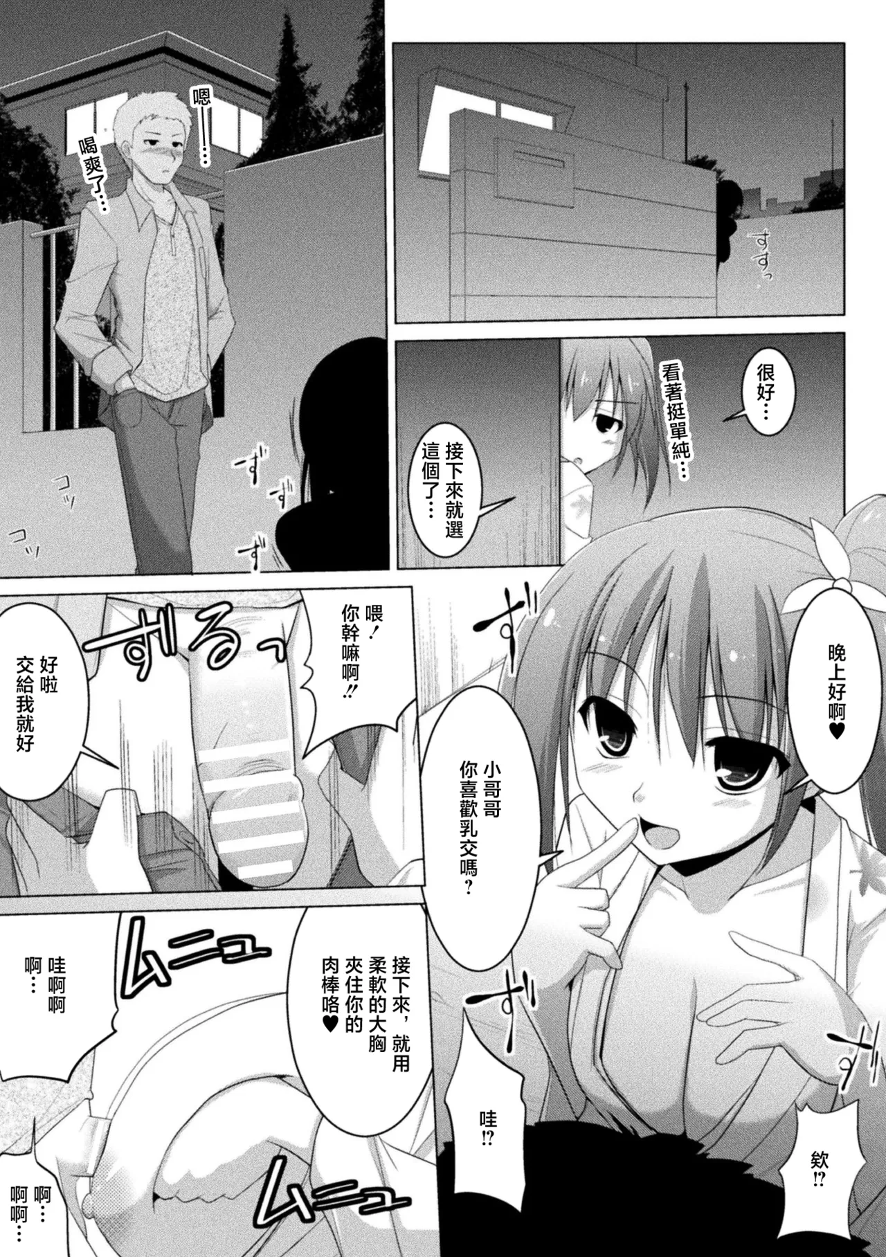 [Kurikara]Paizuri Yuurei☆Ayame(COMIC Unreal The Best Gensou Paizuri Collection) [Chinese] [Digital] Page 7