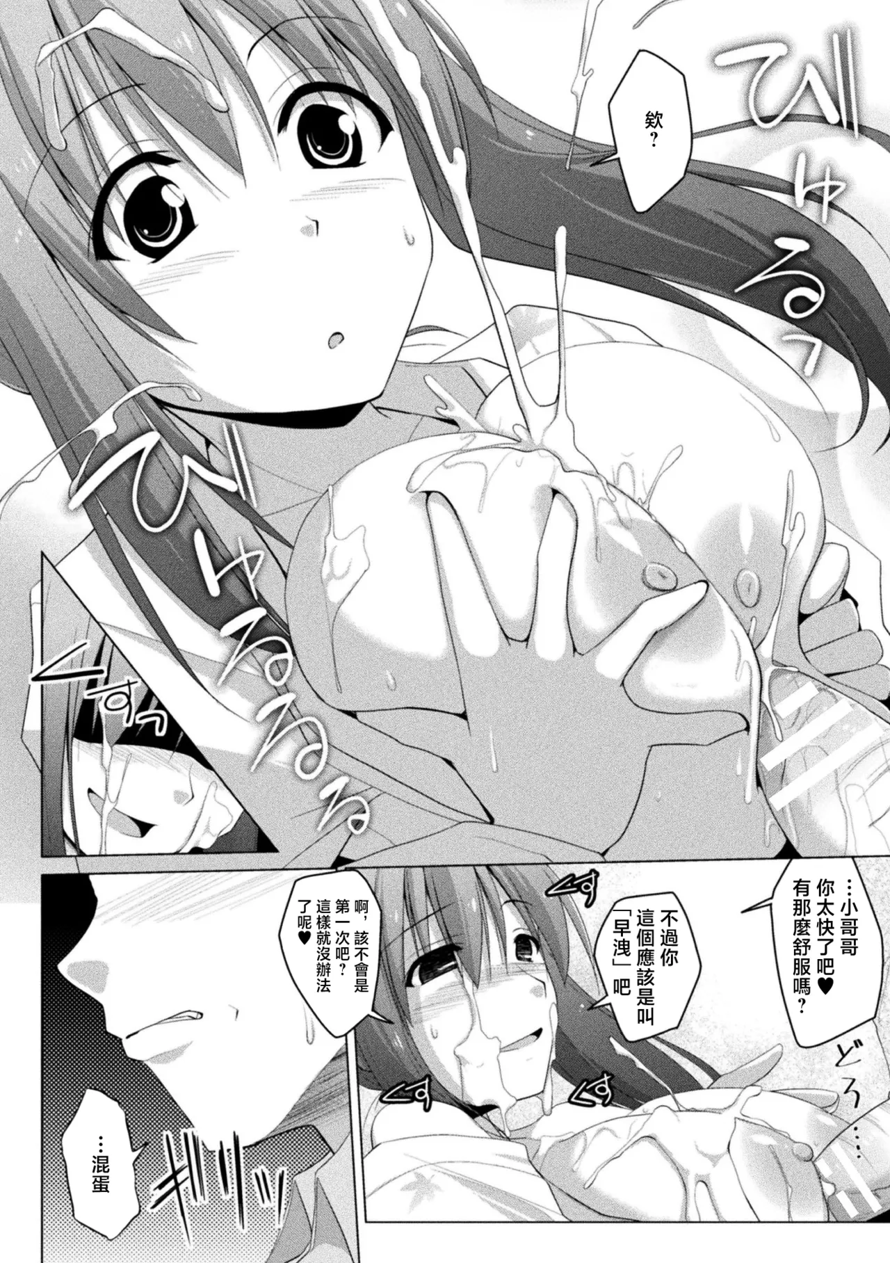 [Kurikara]Paizuri Yuurei☆Ayame(COMIC Unreal The Best Gensou Paizuri Collection) [Chinese] [Digital] Page 8