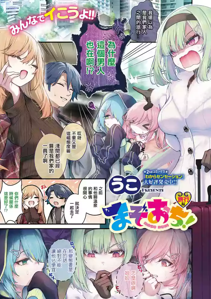 [Uko]Mazoochi! Ryokou Hen(COMIC ExE 68) [Chinese] [Digital]