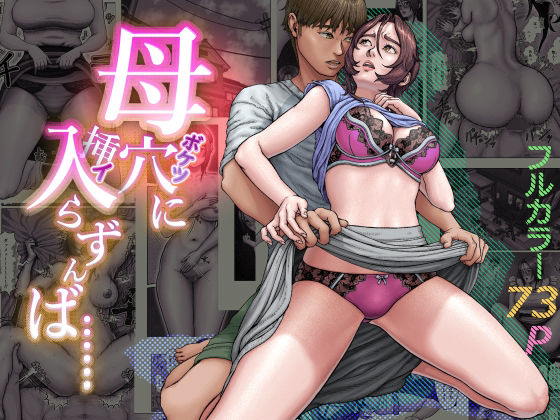 [Seikan Drive]Haha Ana ni Irazumba... Page 1