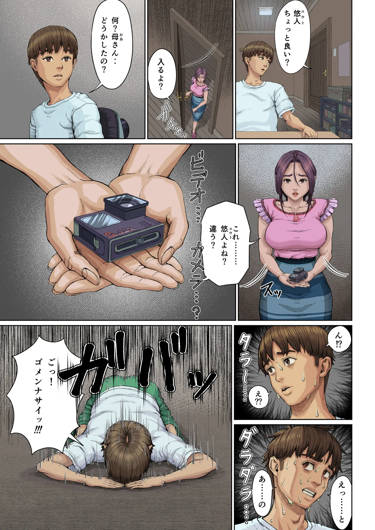 [Seikan Drive]Haha Ana ni Irazumba... Page 10