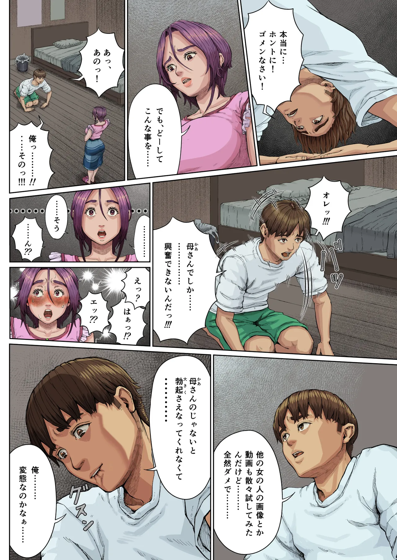 [Seikan Drive]Haha Ana ni Irazumba... Page 11