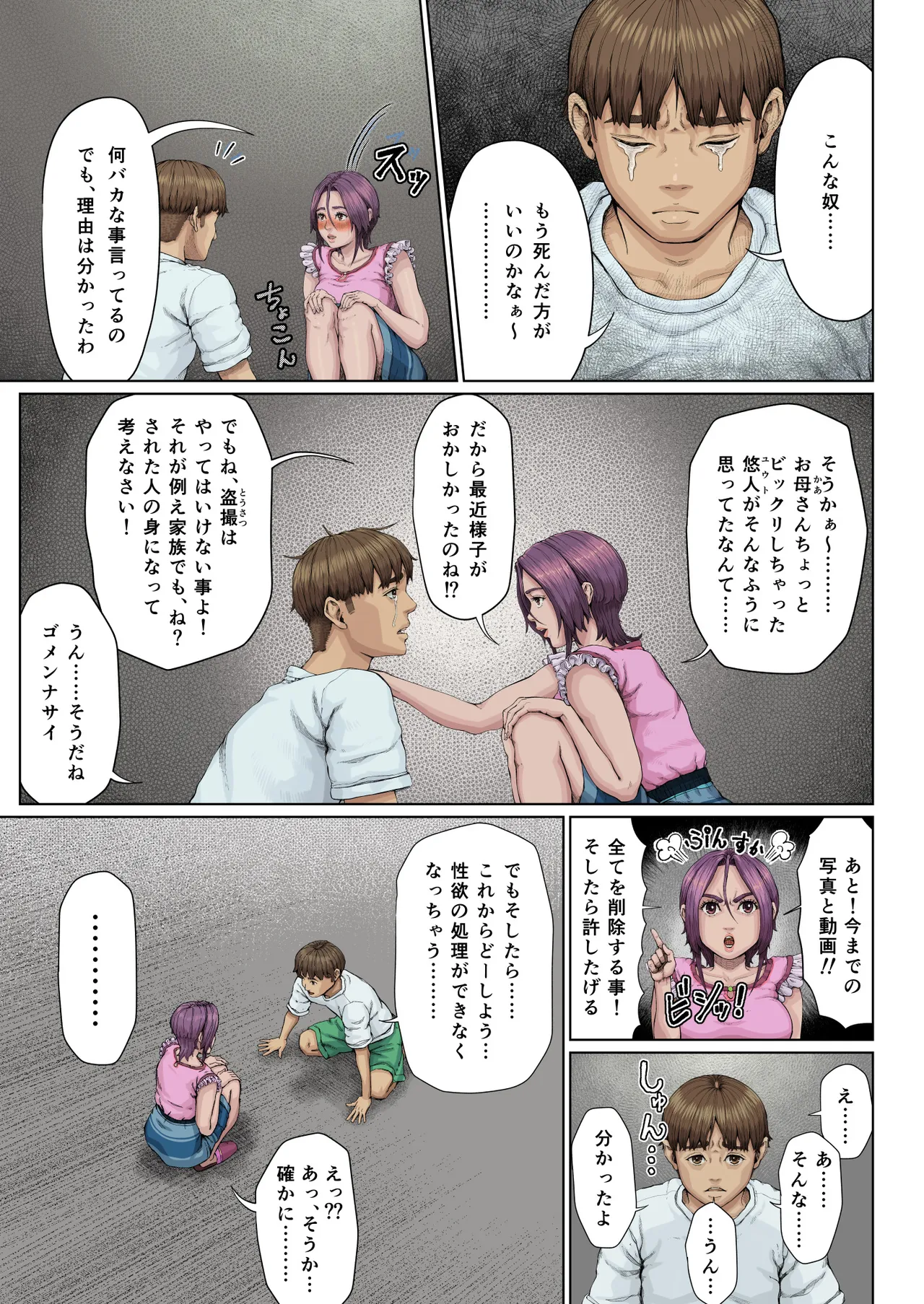 [Seikan Drive]Haha Ana ni Irazumba... Page 12