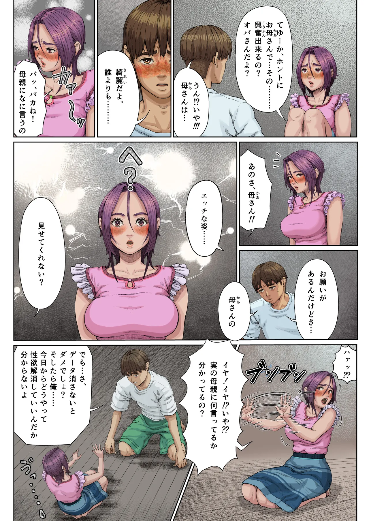 [Seikan Drive]Haha Ana ni Irazumba... Page 13