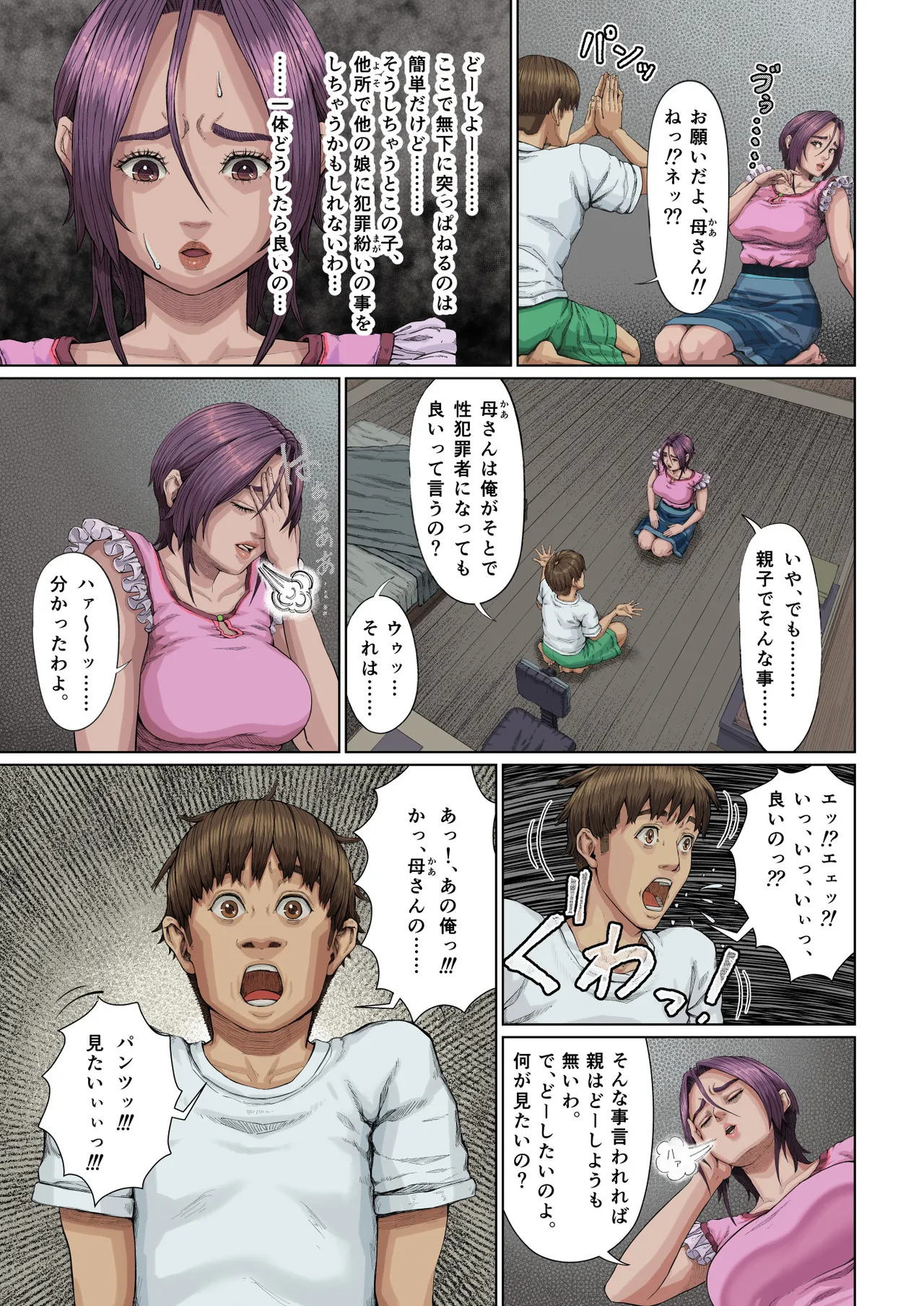[Seikan Drive]Haha Ana ni Irazumba... Page 14