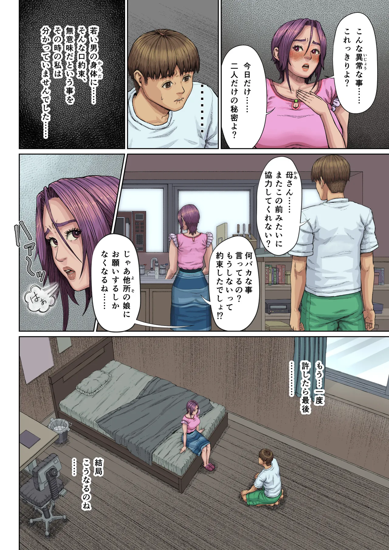 [Seikan Drive]Haha Ana ni Irazumba... Page 19