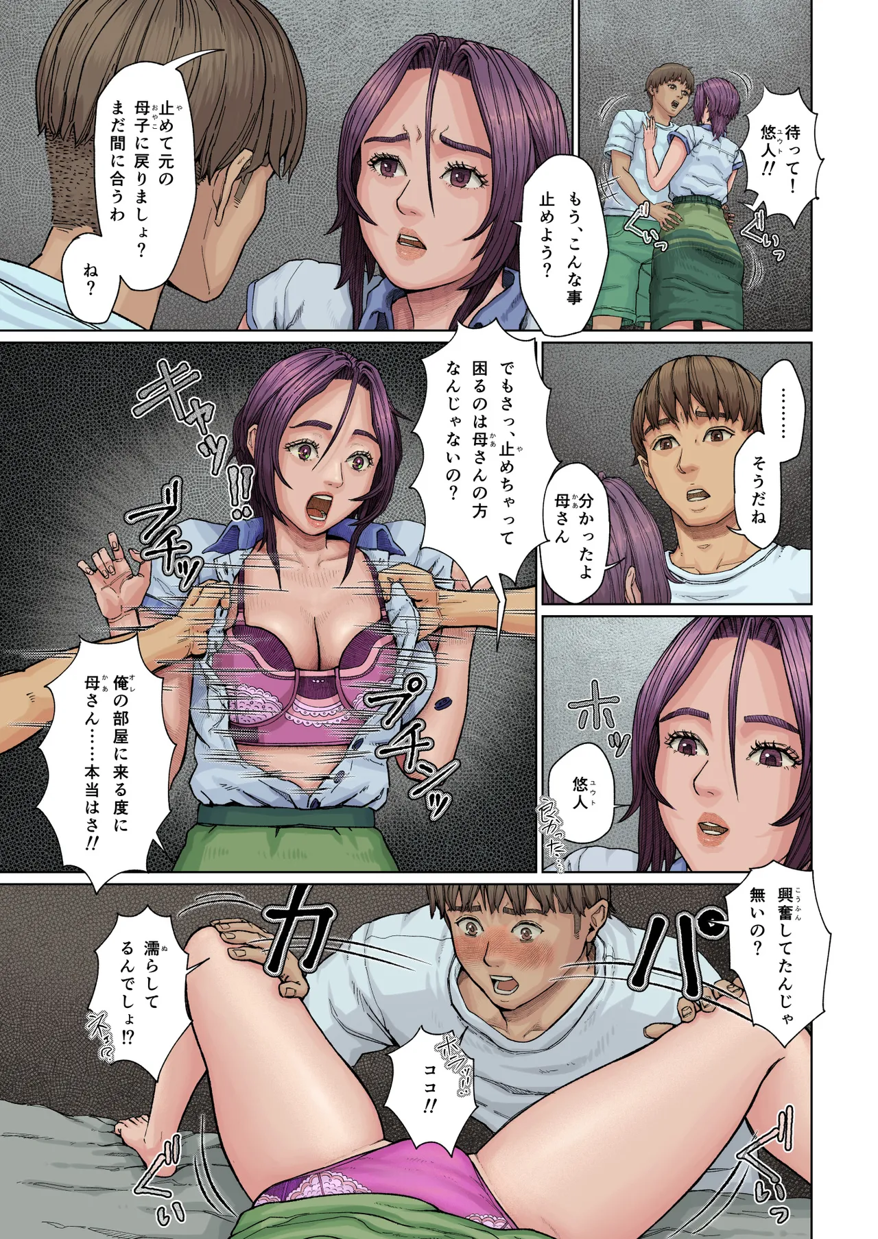 [Seikan Drive]Haha Ana ni Irazumba... Page 32