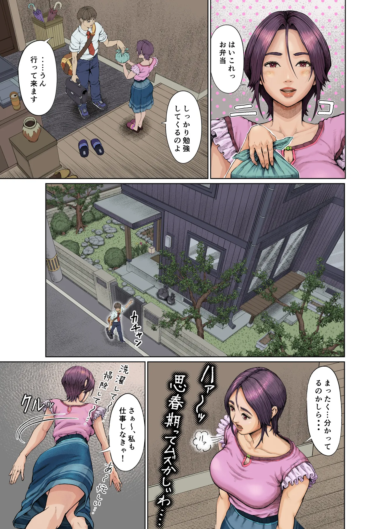 [Seikan Drive]Haha Ana ni Irazumba... Page 6