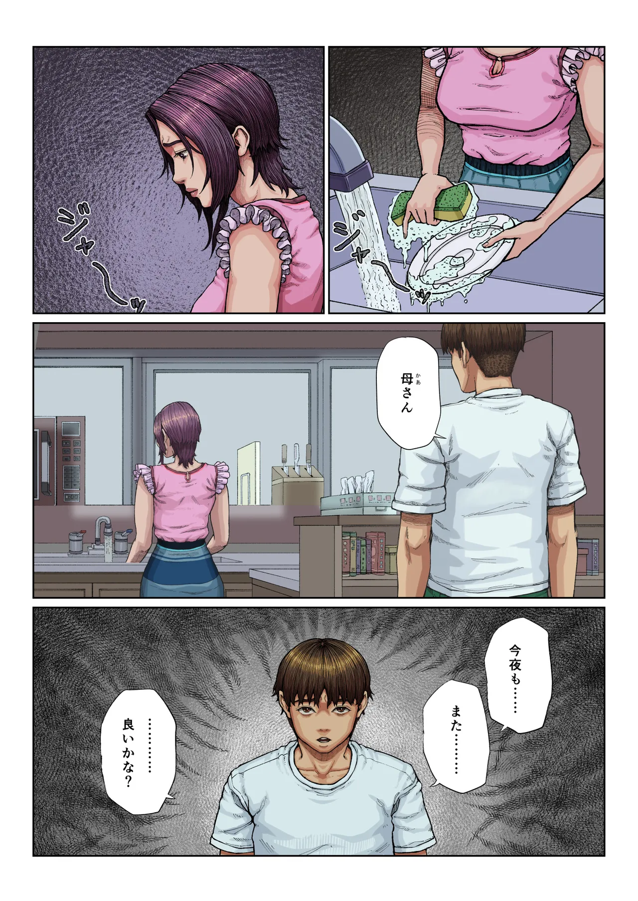 [Seikan Drive]Haha Ana ni Irazumba... Page 75