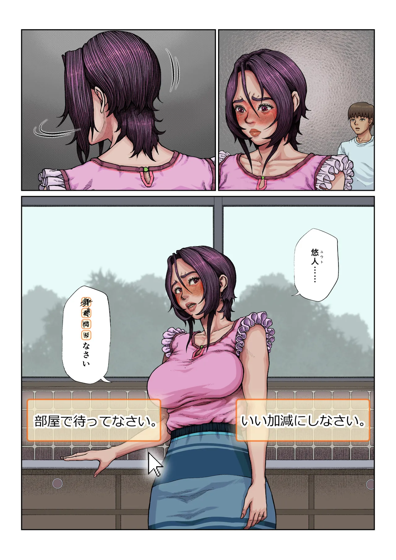 [Seikan Drive]Haha Ana ni Irazumba... Page 76