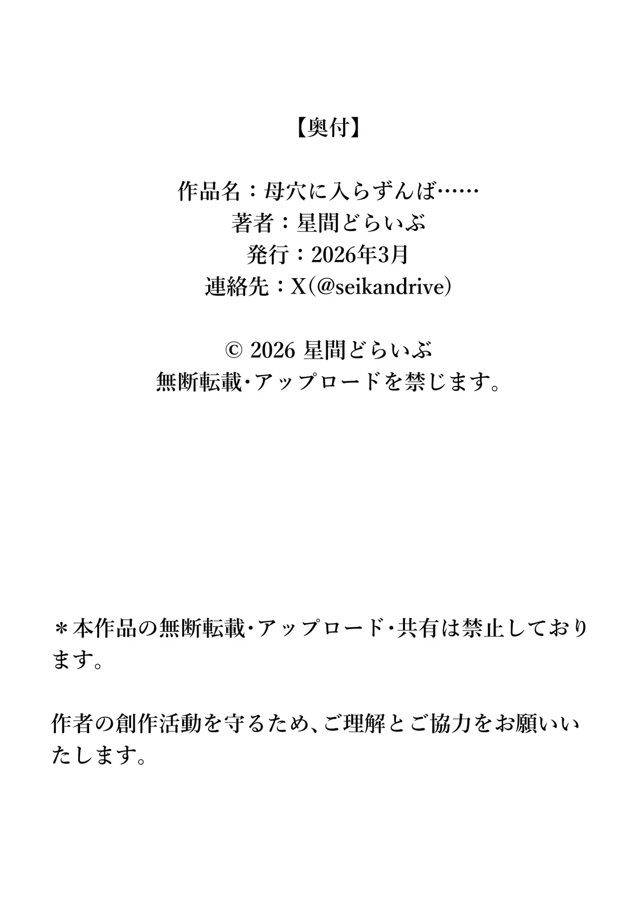 [Seikan Drive]Haha Ana ni Irazumba... Page 79