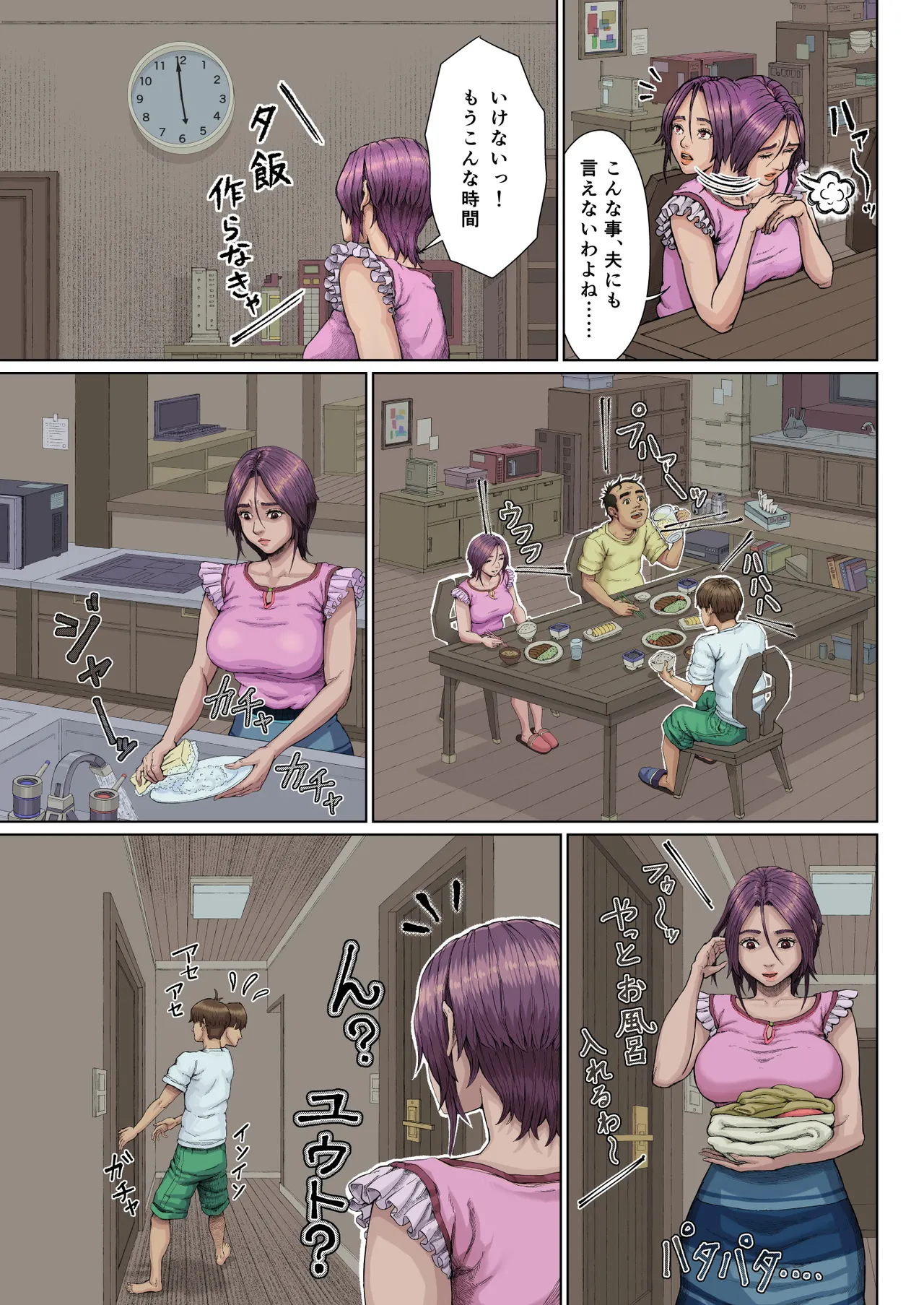 [Seikan Drive]Haha Ana ni Irazumba... Page 8