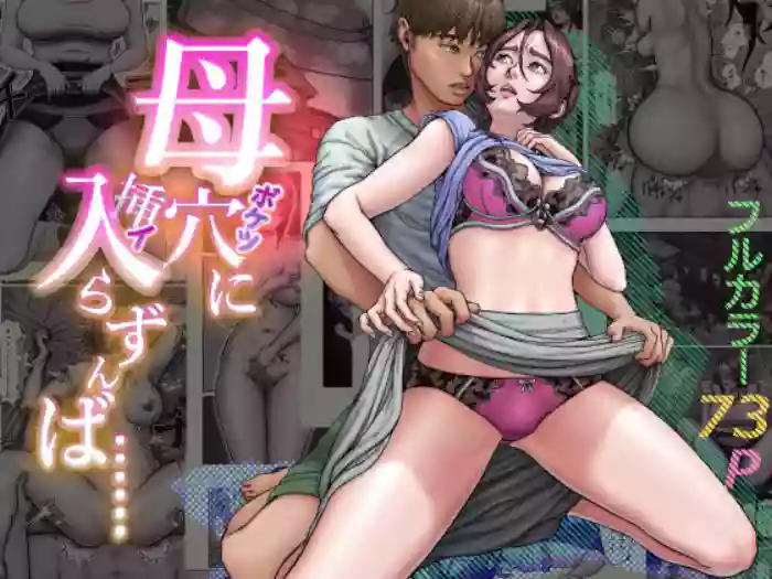 [Seikan Drive]Haha Ana ni Irazumba...