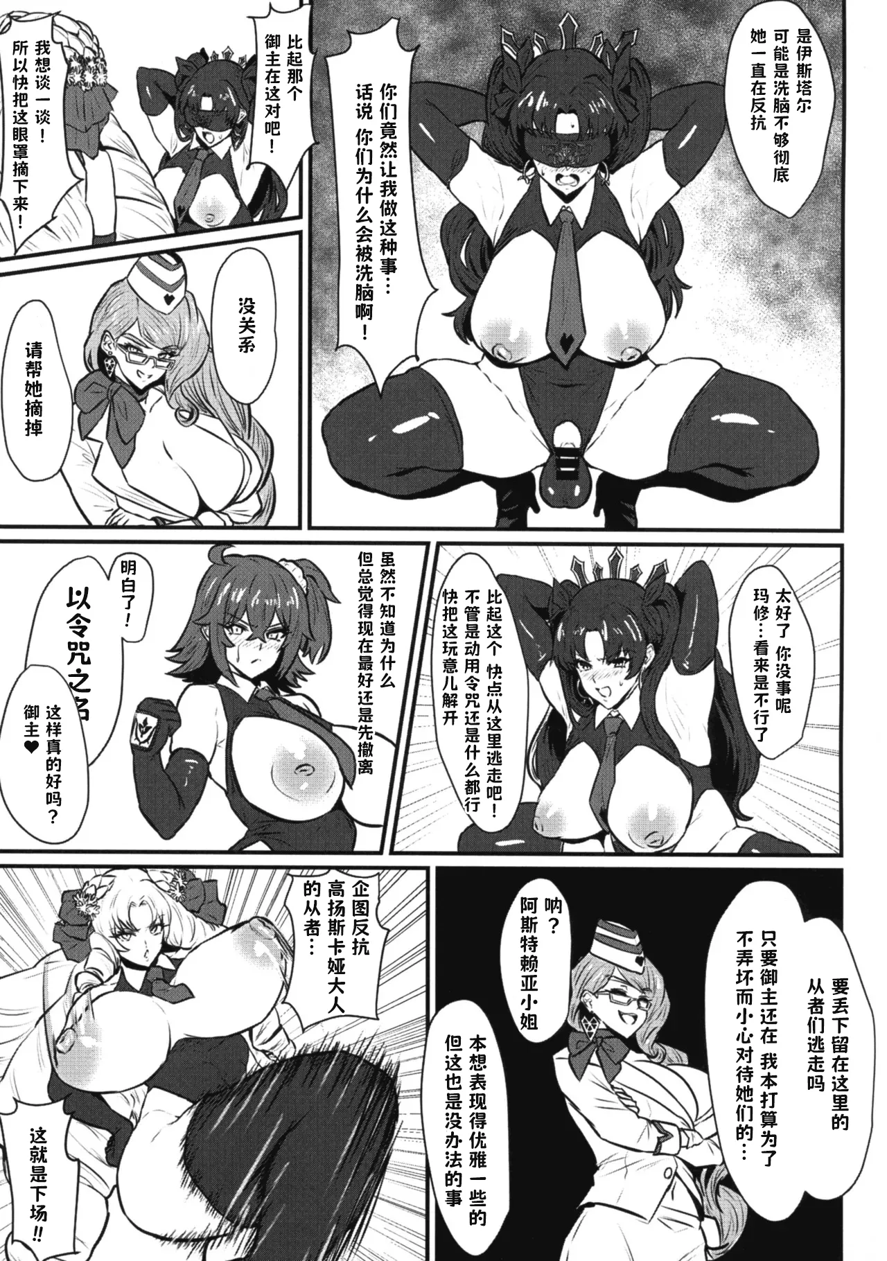 (C107) [Ichigo Slime (Mochiume)]Soujuu Shihai(Fate/Grand Order) [Chinese] [古式雨个人汉化] Page 16