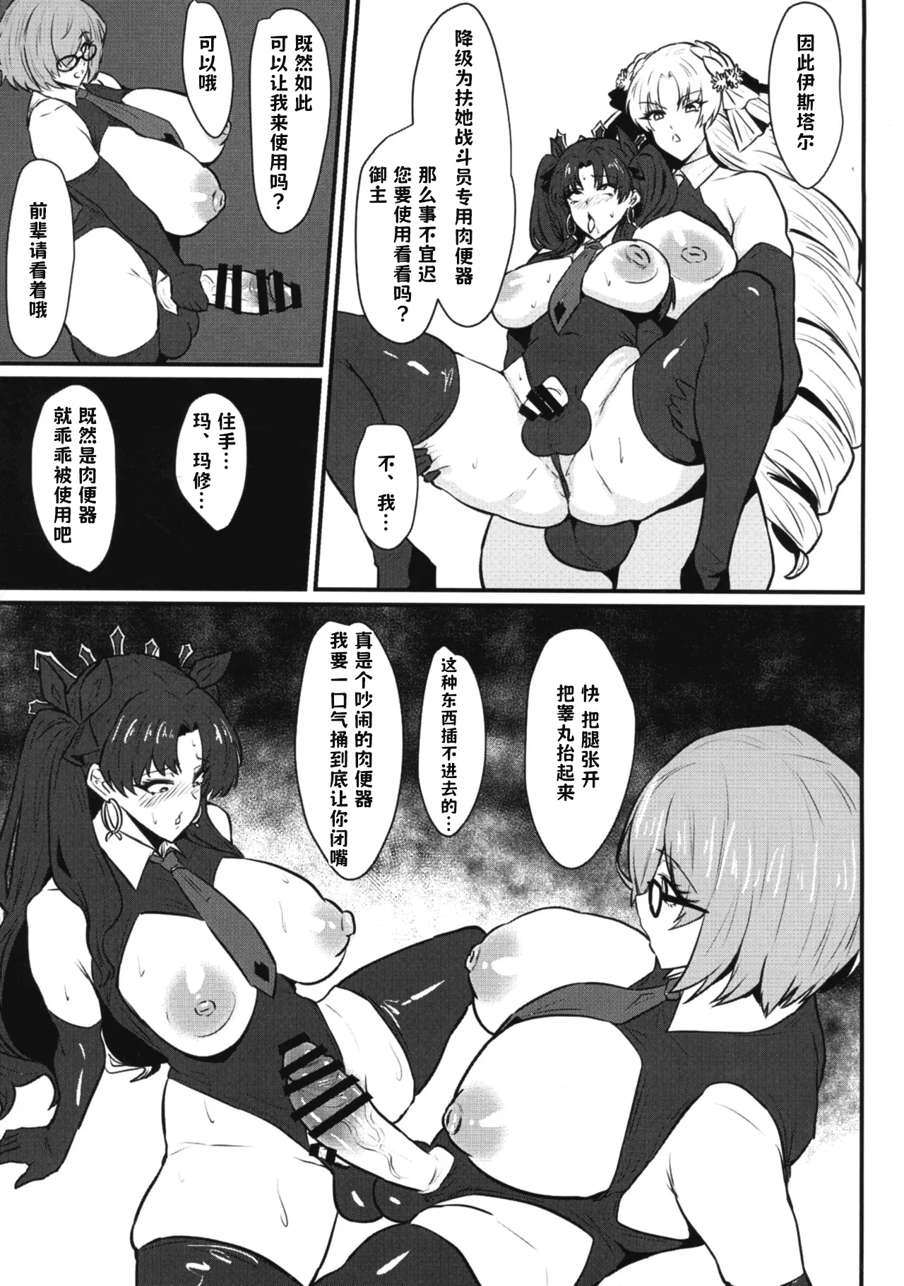 (C107) [Ichigo Slime (Mochiume)]Soujuu Shihai(Fate/Grand Order) [Chinese] [古式雨个人汉化] Page 18