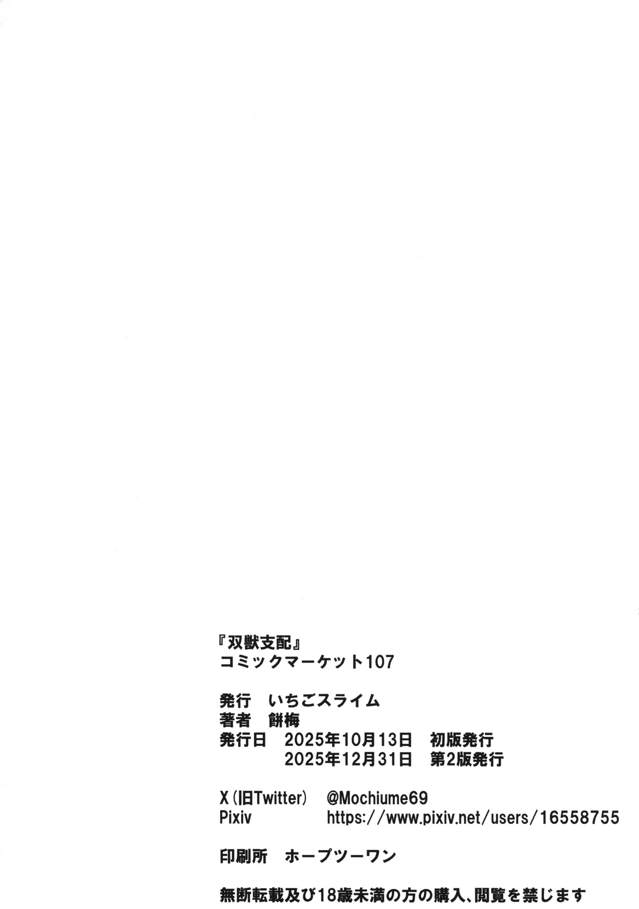 (C107) [Ichigo Slime (Mochiume)]Soujuu Shihai(Fate/Grand Order) [Chinese] [古式雨个人汉化] Page 25