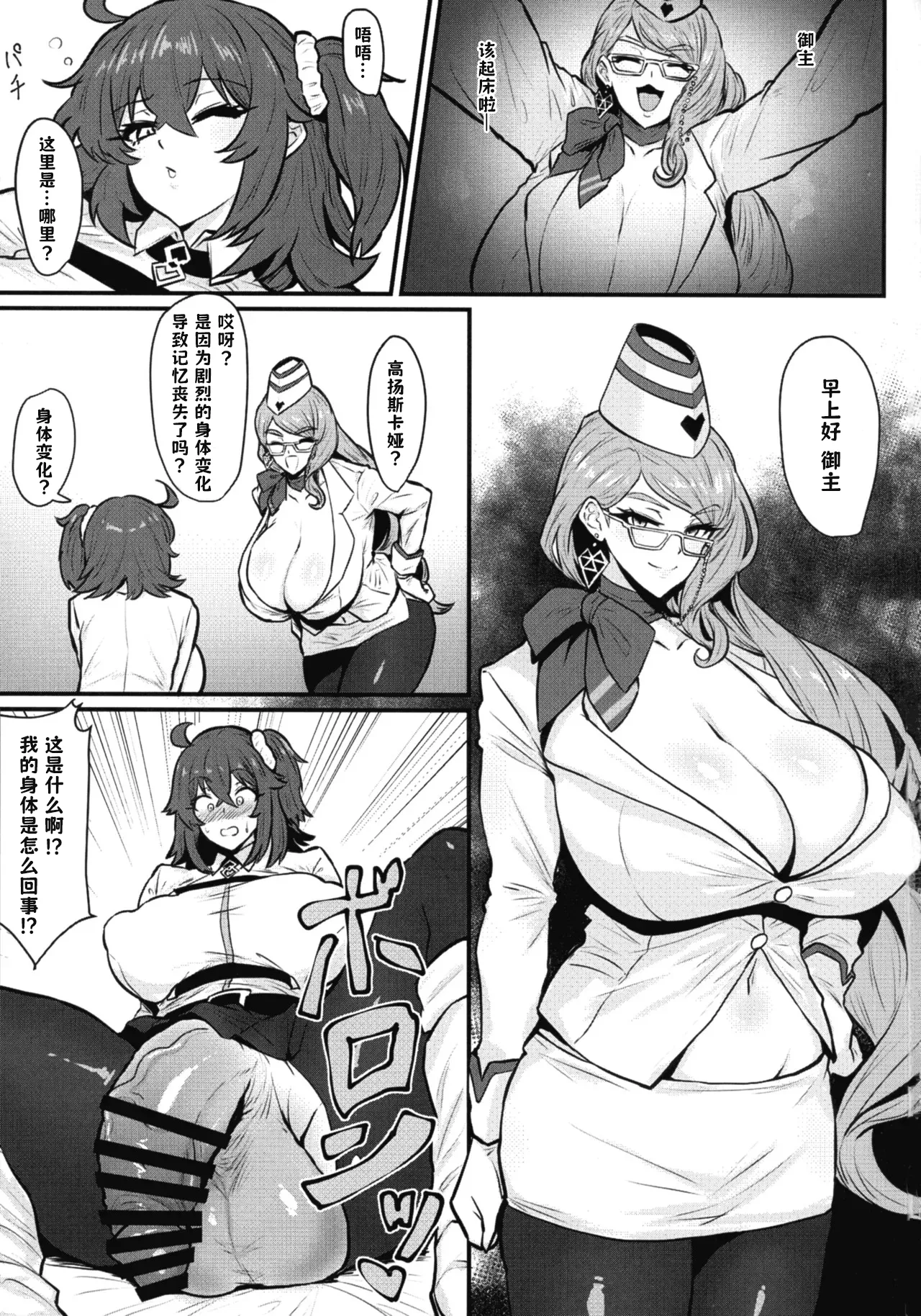 (C107) [Ichigo Slime (Mochiume)]Soujuu Shihai(Fate/Grand Order) [Chinese] [古式雨个人汉化] Page 4
