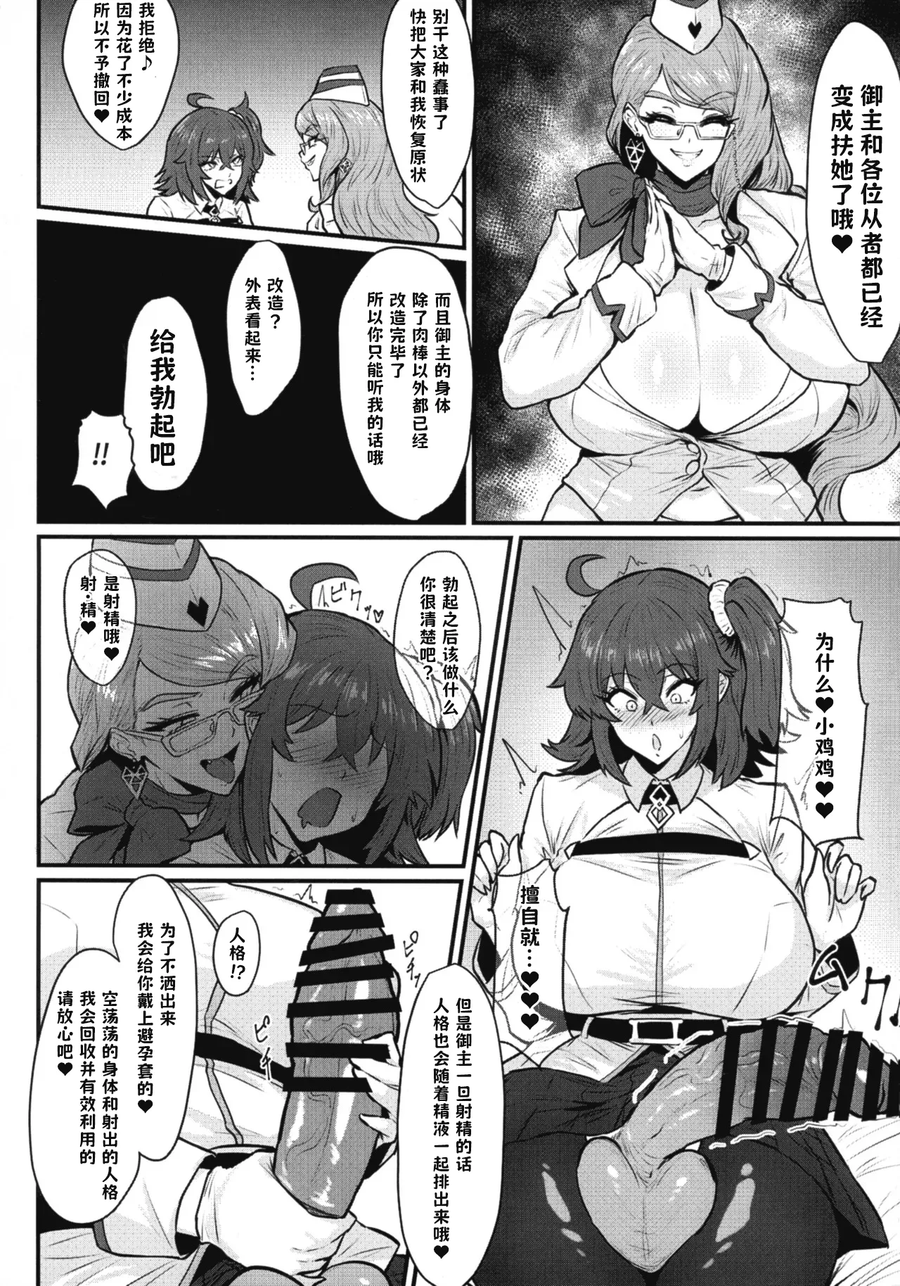 (C107) [Ichigo Slime (Mochiume)]Soujuu Shihai(Fate/Grand Order) [Chinese] [古式雨个人汉化] Page 5