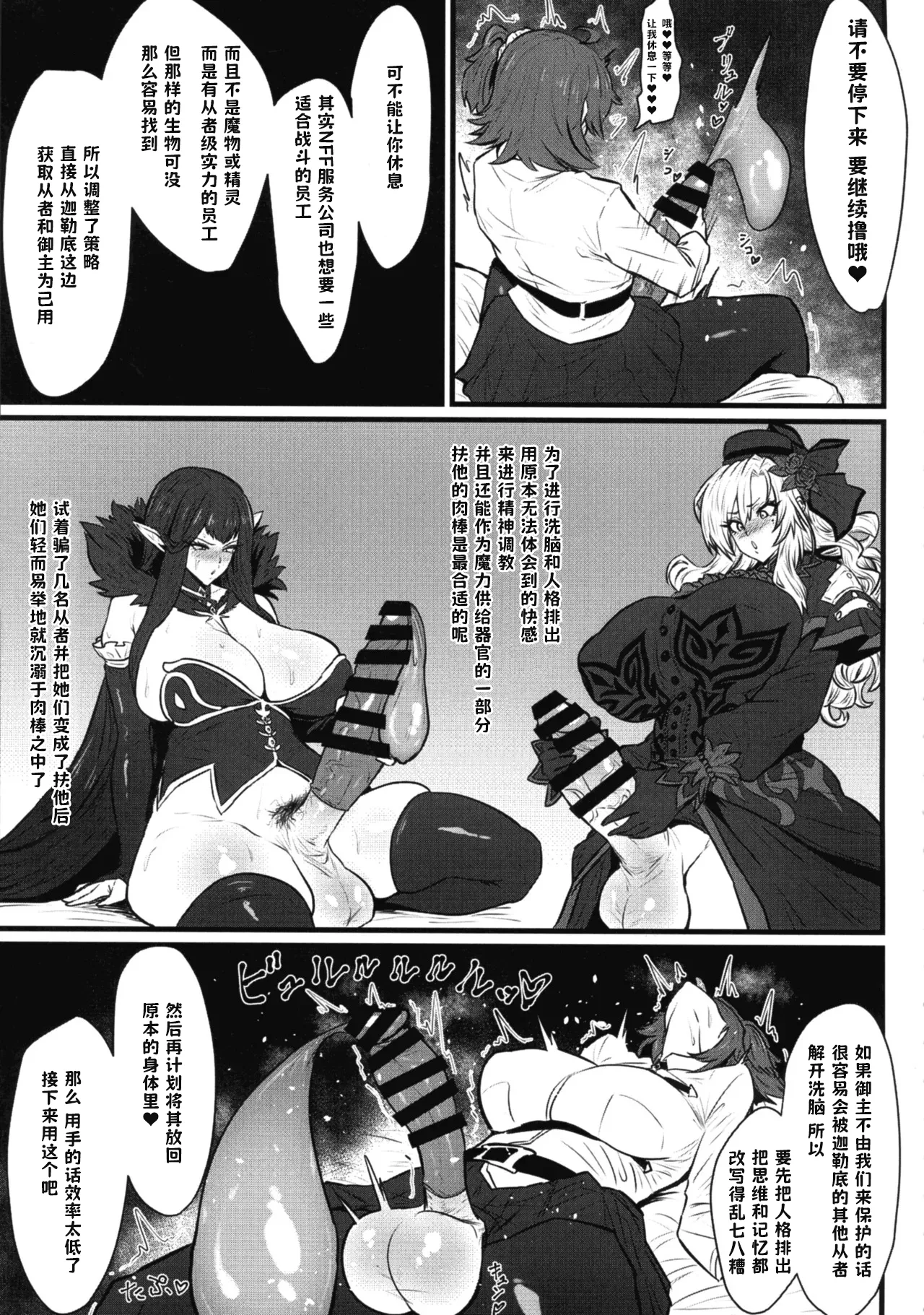 (C107) [Ichigo Slime (Mochiume)]Soujuu Shihai(Fate/Grand Order) [Chinese] [古式雨个人汉化] Page 8