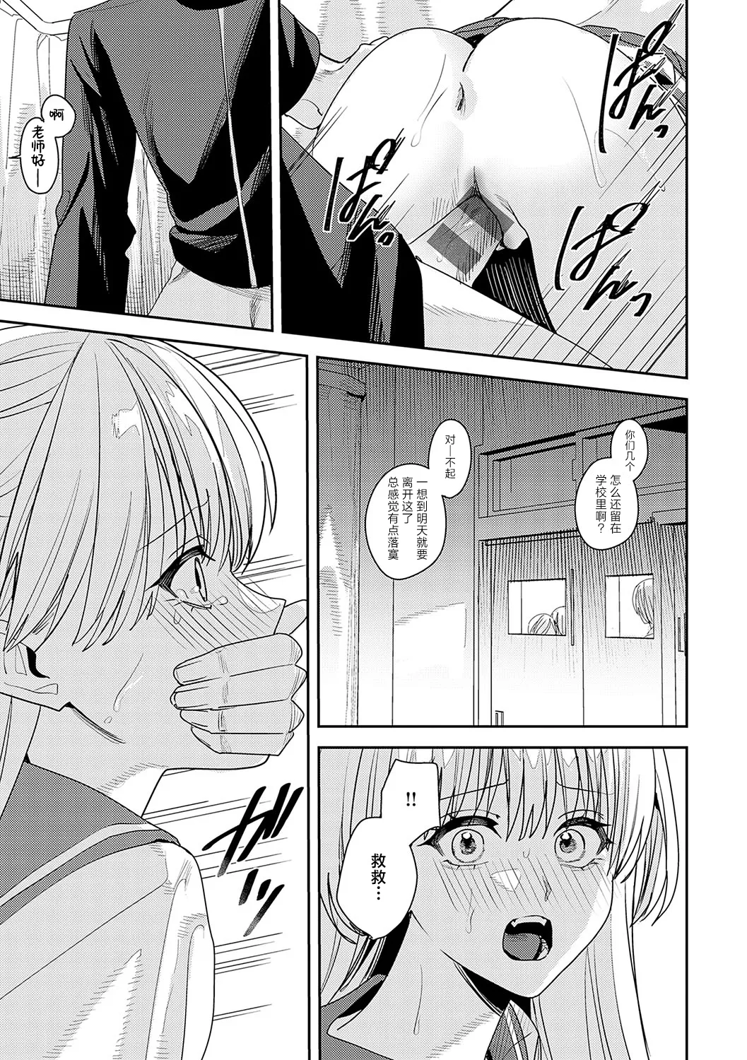 [Betty]Yume no Owari(Gunjou Moratorium) [Chinese] [紫藤汉化组] [Digital] Page 17